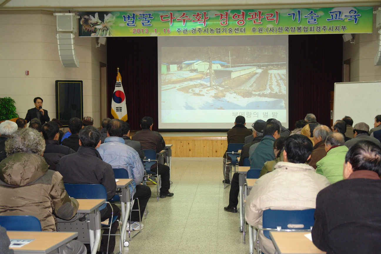 벌꿀 다수확 경영관리기술 교육