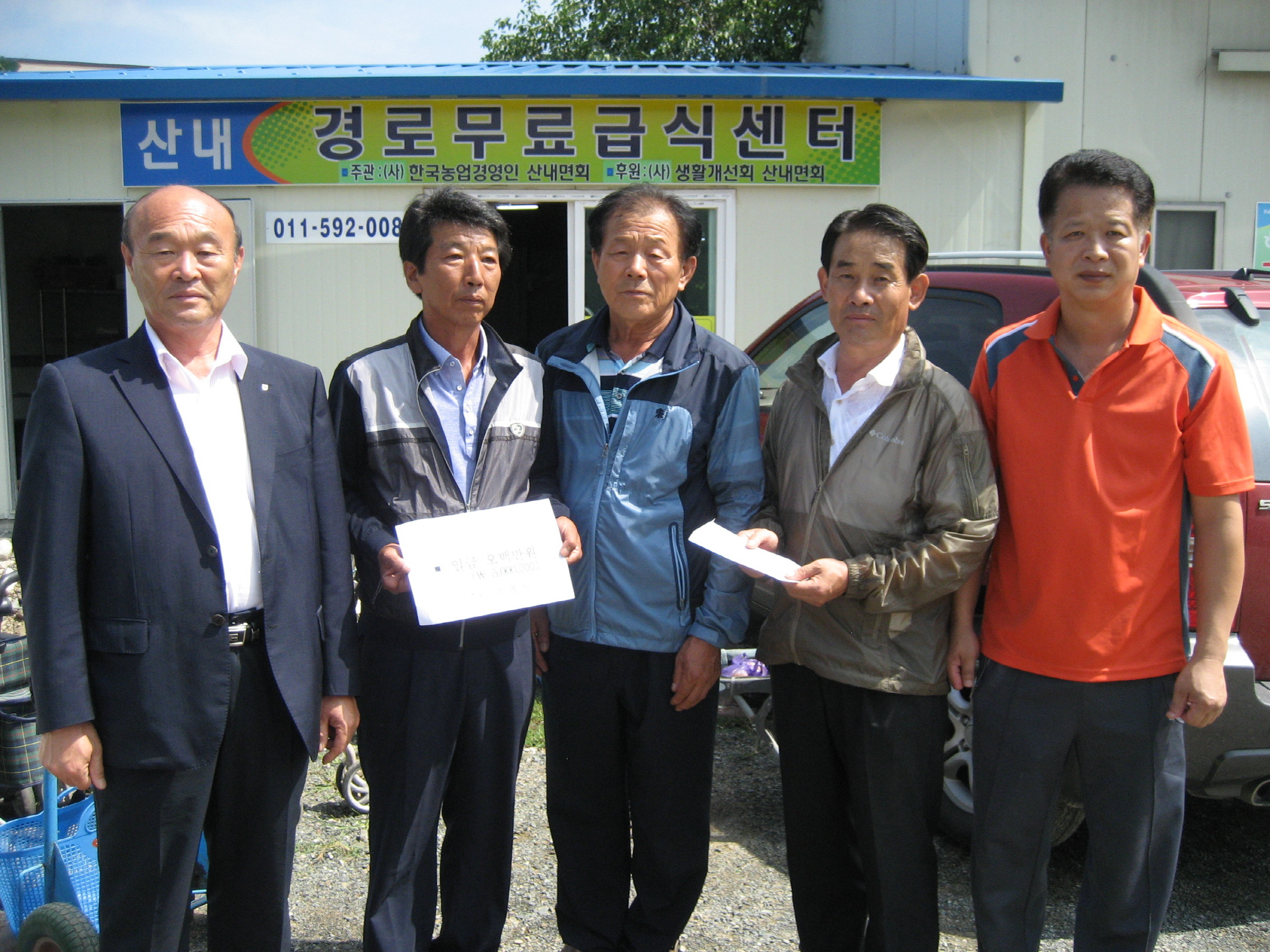 「출향인사 손영식씨」산내 경로 무료급식센터에 후원금 전달