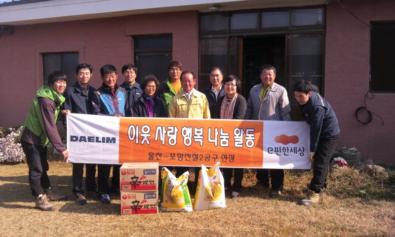 대림산업(주) 이웃돕기 및 봉사활동