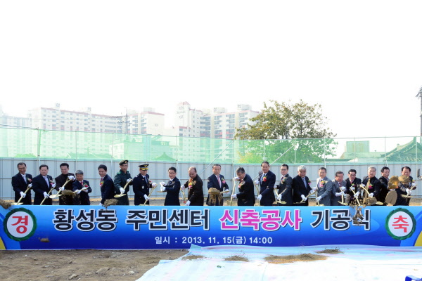 황성동주민센터 신축공사 기공식 개최