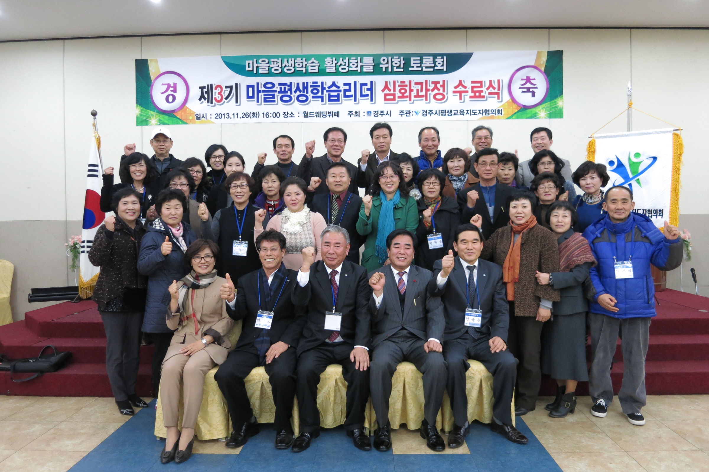 제3기 마을평생학습리더 심화과정 수료식 및 토론회