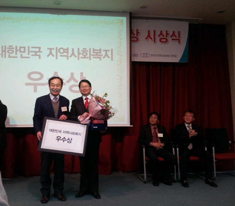 『2013 대한민국 지역사회복지대상』우수상 수상