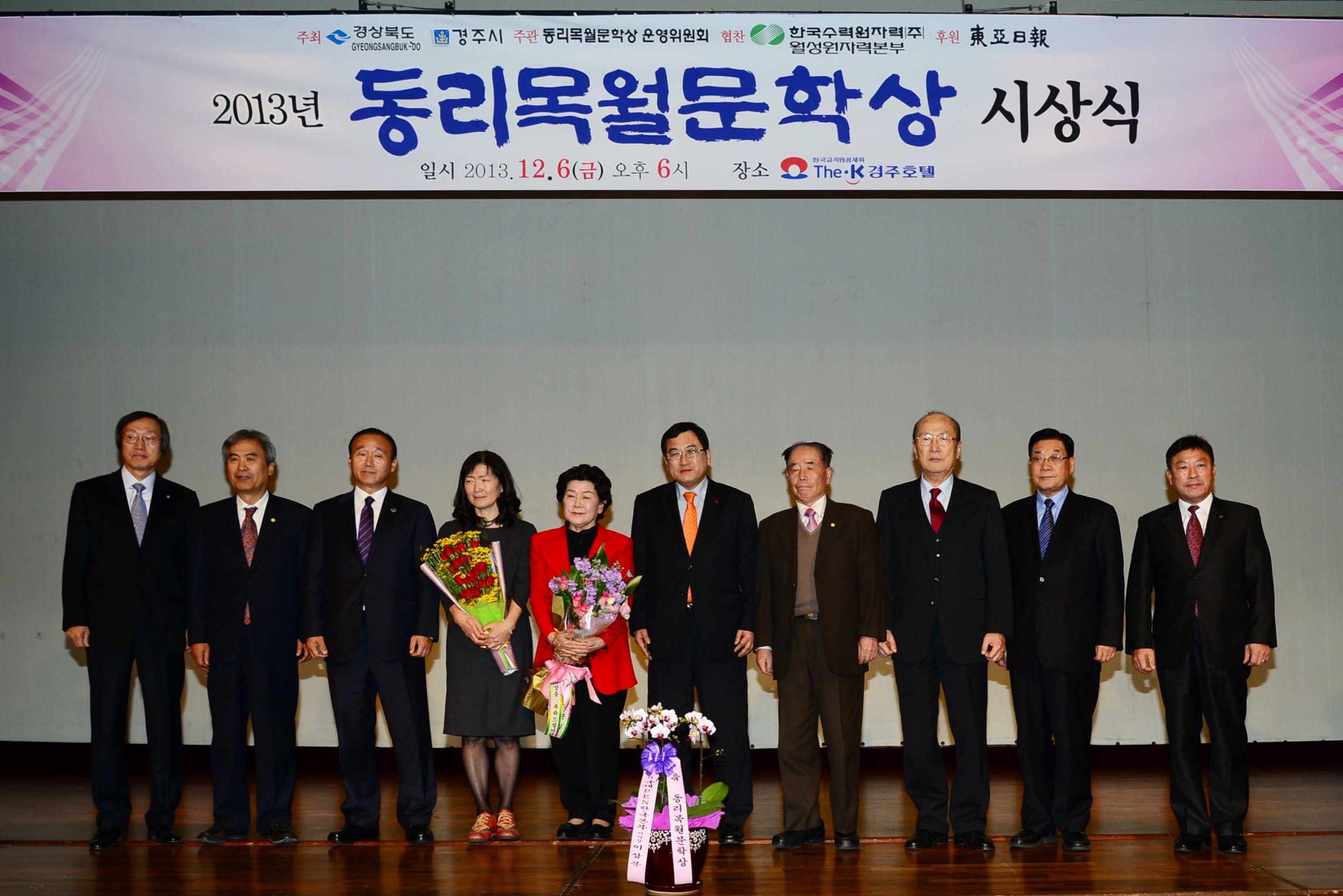 2013년 동리목월문학상 시상식 개최