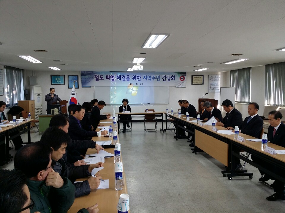 철도파업관련 지역 기관∙사회단체 합동 대책회의 개최