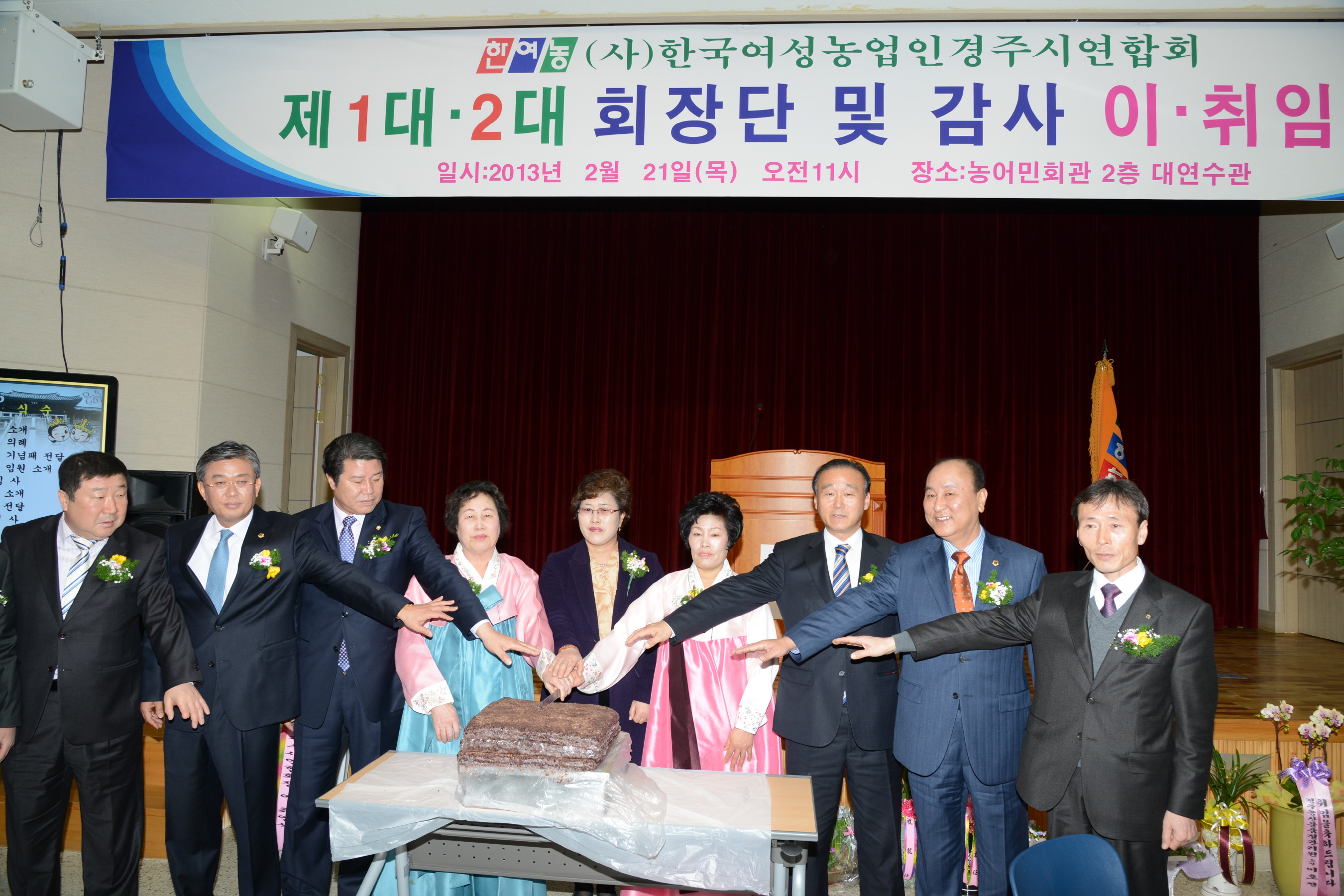 (사)한국여성농업인 경주시연합회 회장단 이·취임식 개최 