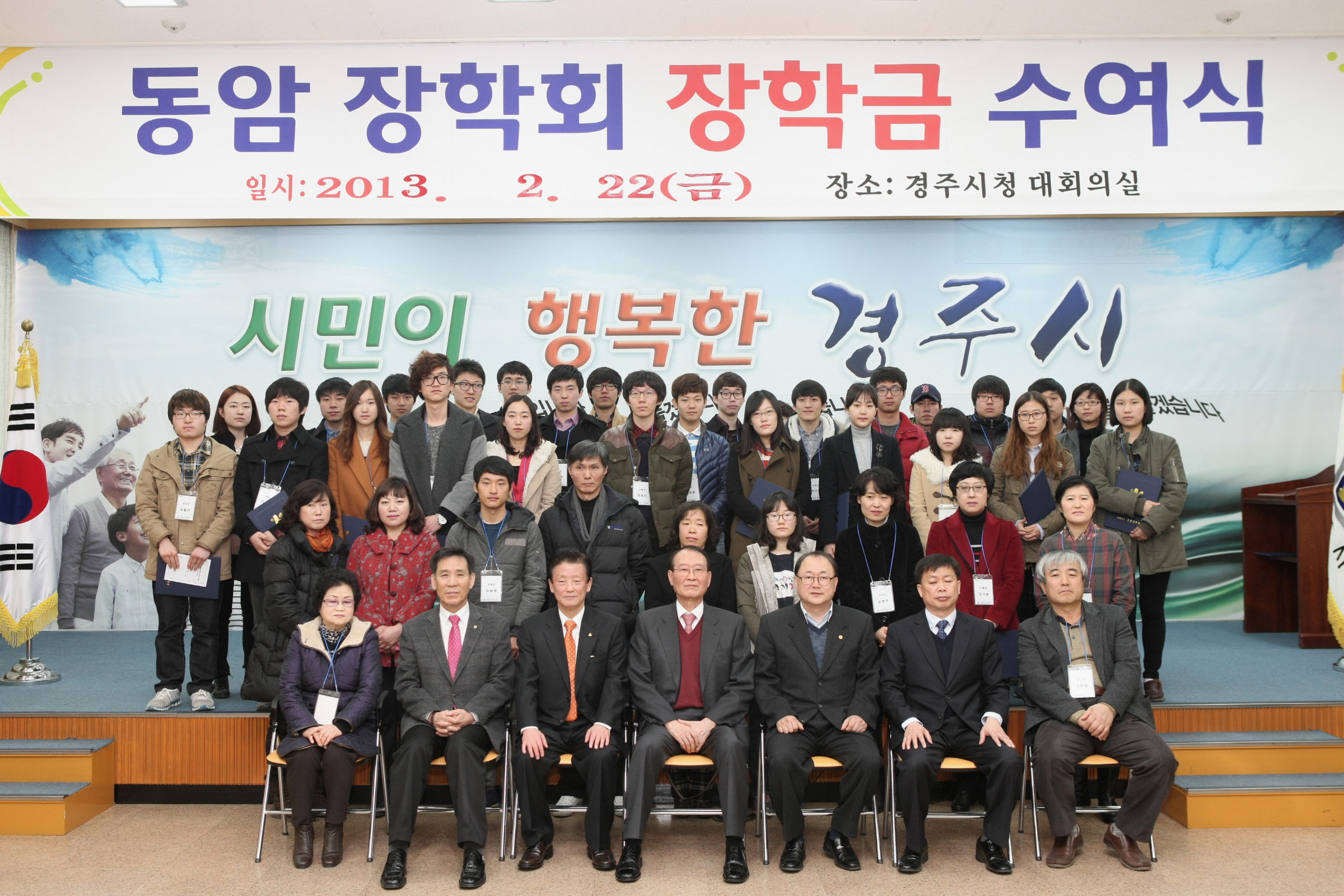 동암장학회, 2013년도 장학금 전달식 개최