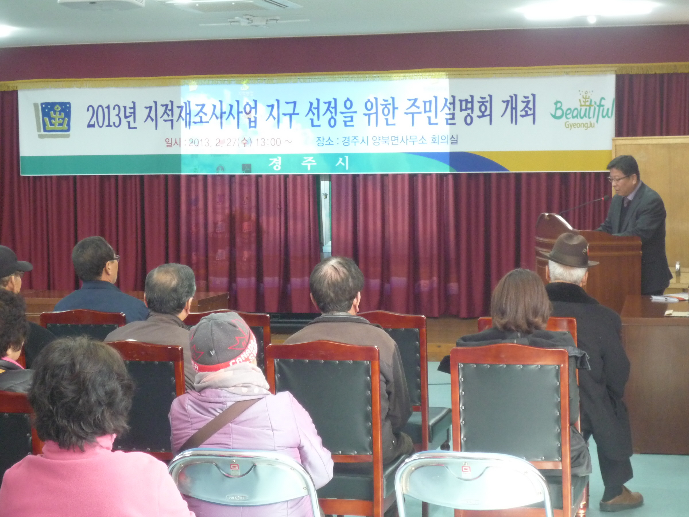 주민 호응 속 지적재조사사업 주민설명회 개최