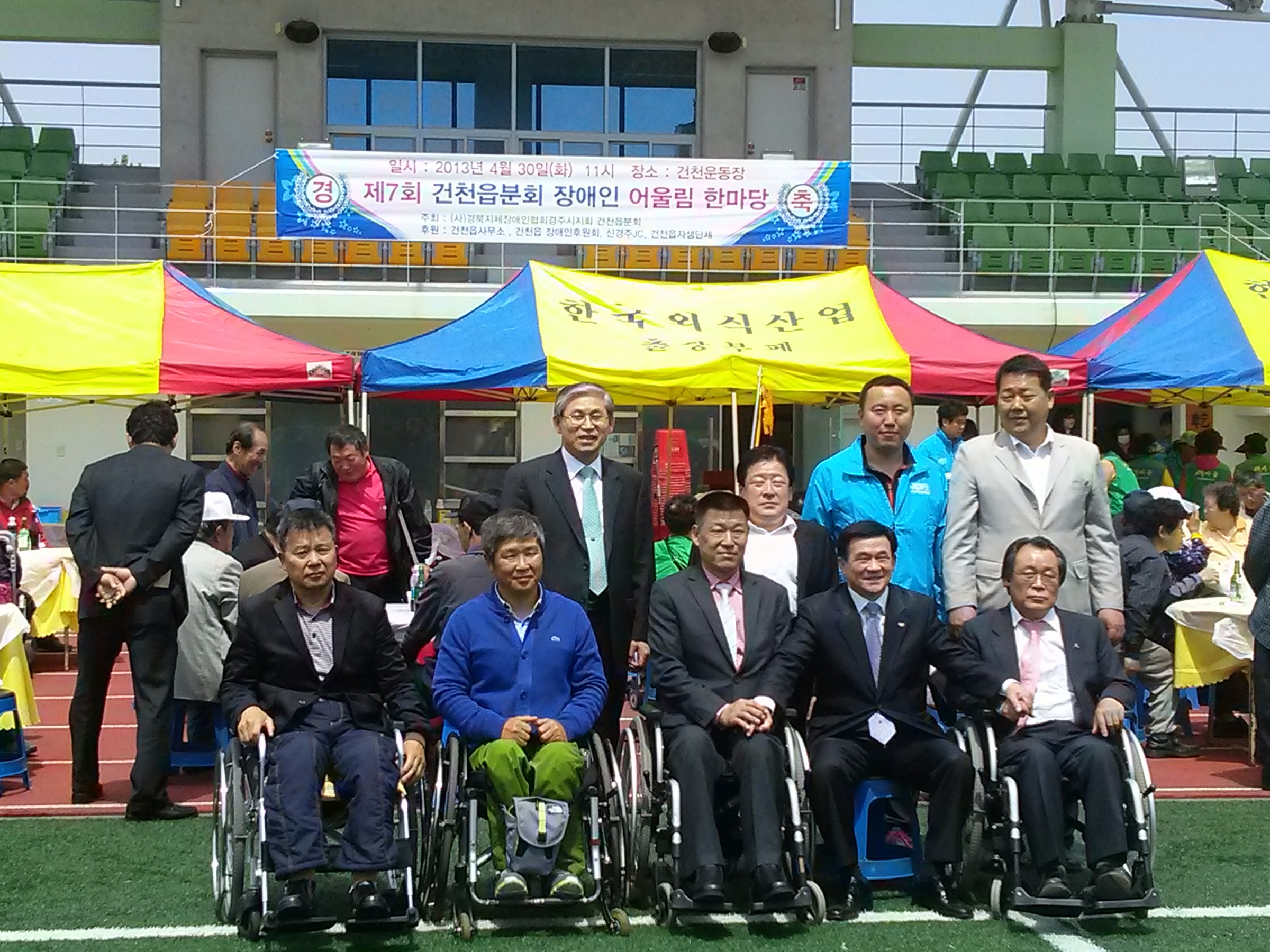 제7회 건천읍분회 장애인 어울림한마당 개최