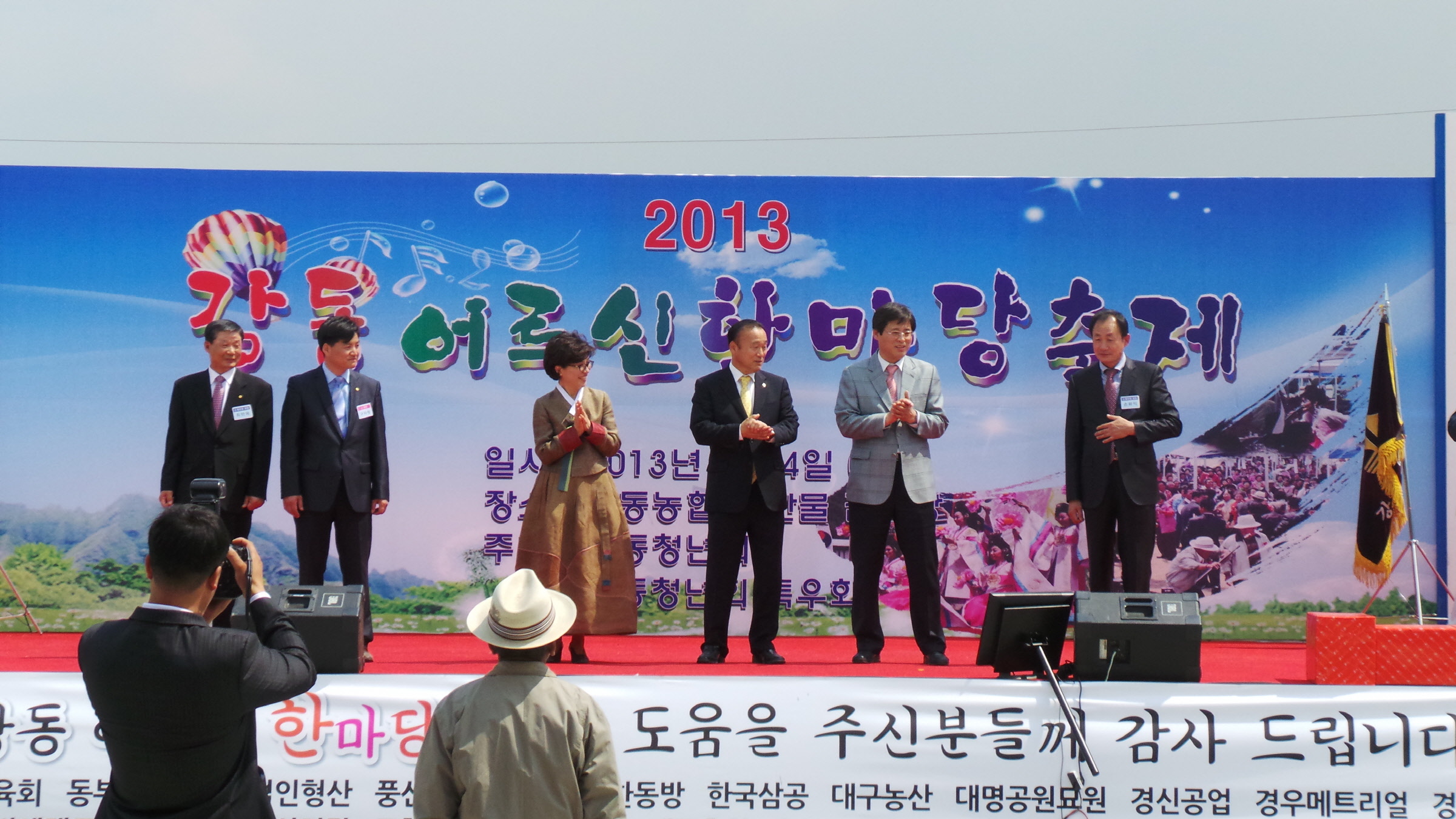 “ 2013 강동면 어르신 한마당 축제 개최”