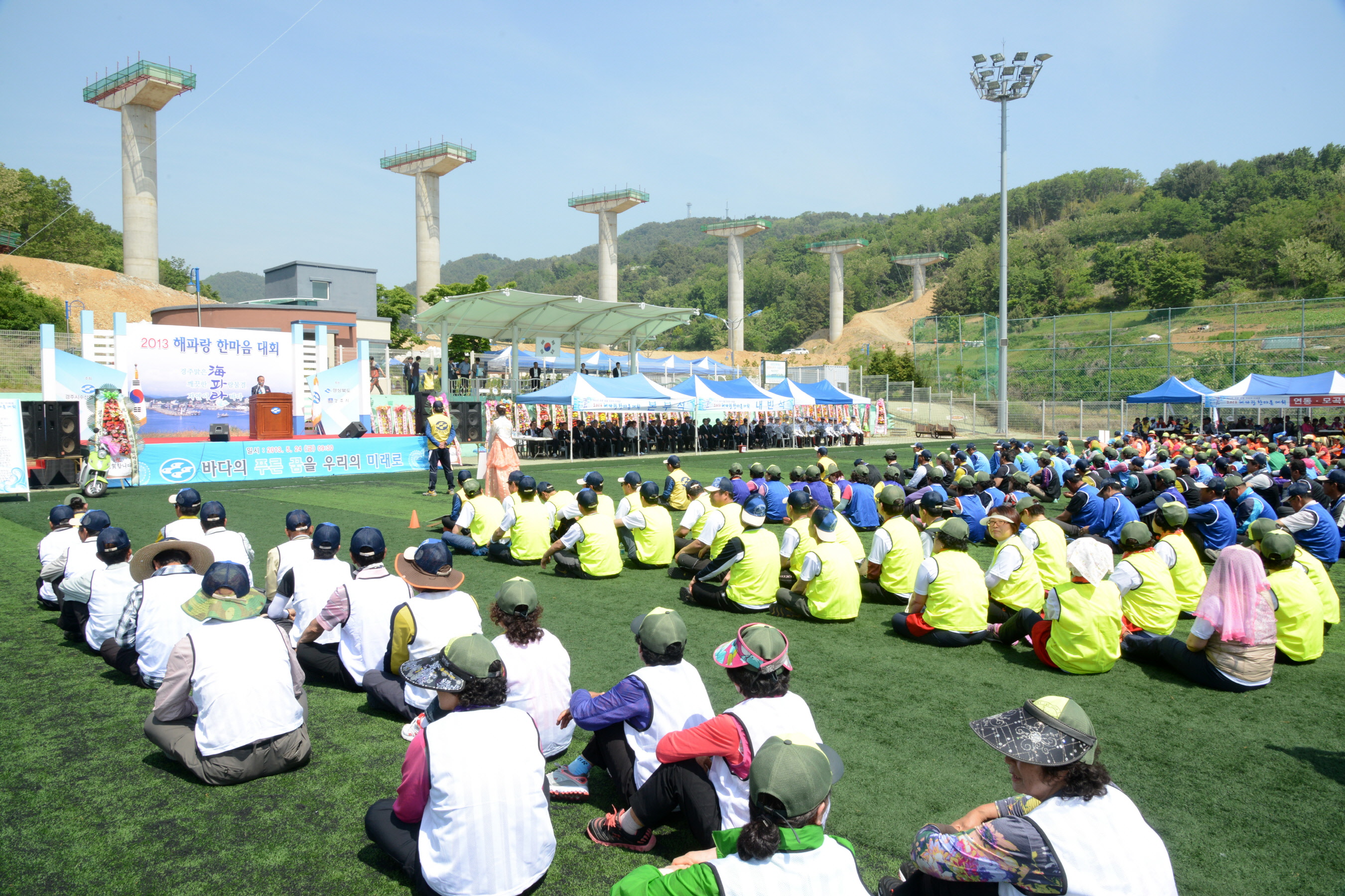 2013 해파랑 한마음 대회 개최