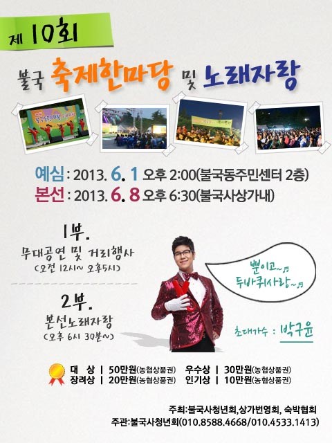 제10회_불국축제한마당.JPG