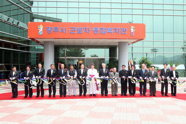 경주시 근로자종합복지관 개관