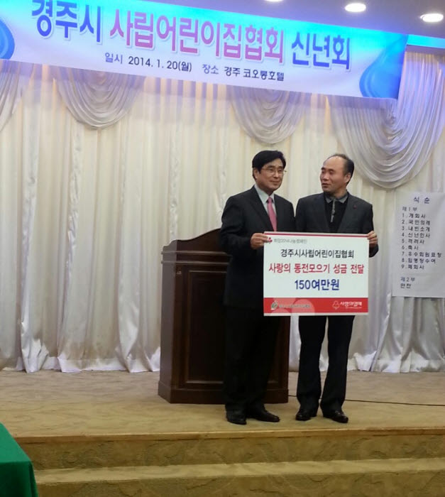 2014년 민간어린이집 신년회 개최