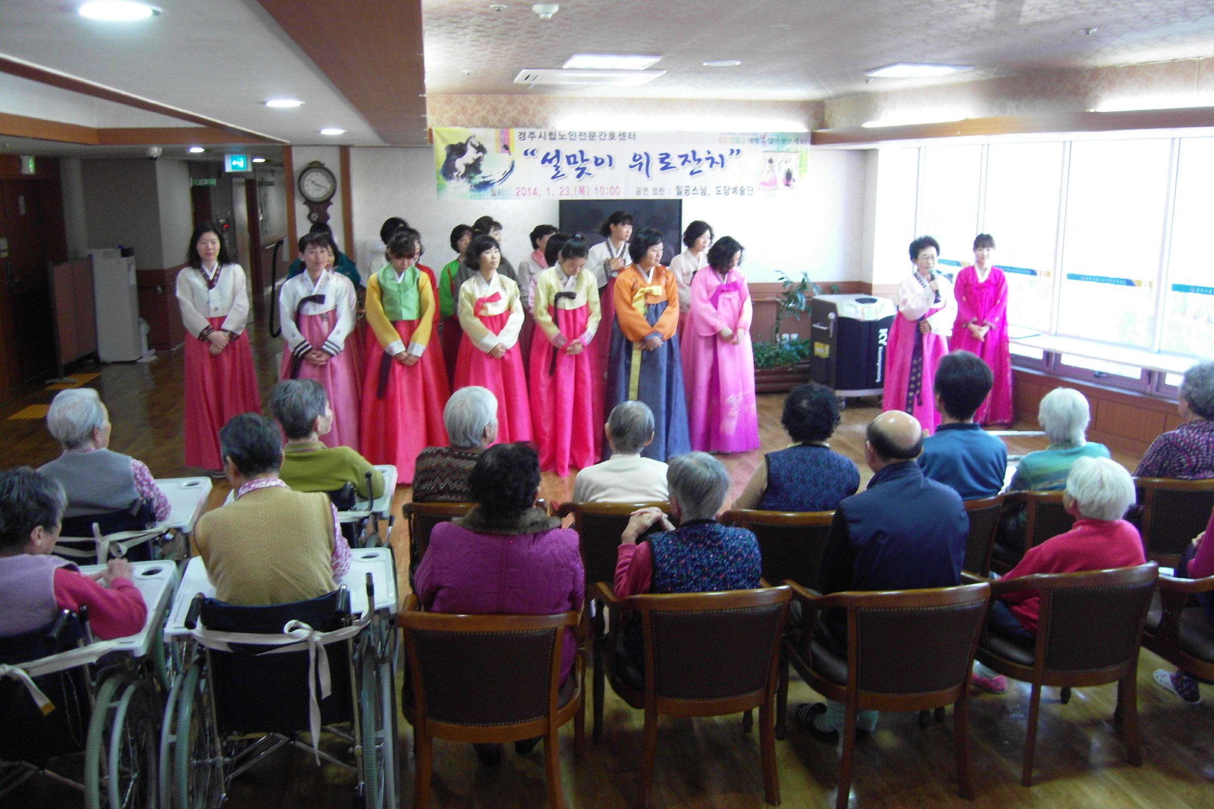 경주시립노인전문간호센터 설맞이 위로잔치