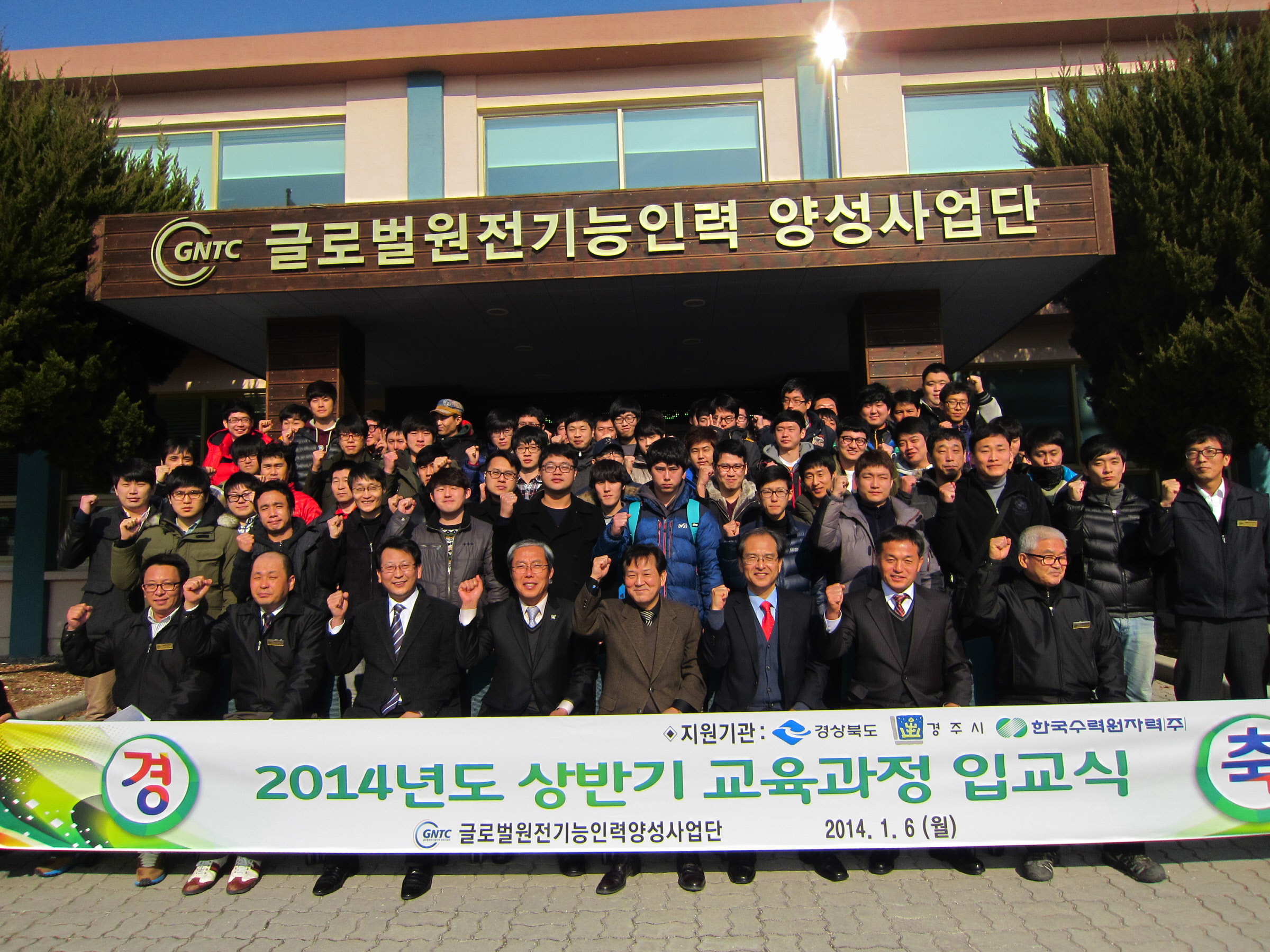 (글보기)글로벌원전기능인력(GNTC)양성 교육생 입교식 | 경주시정뉴스 - 시정소식 >최신기사
