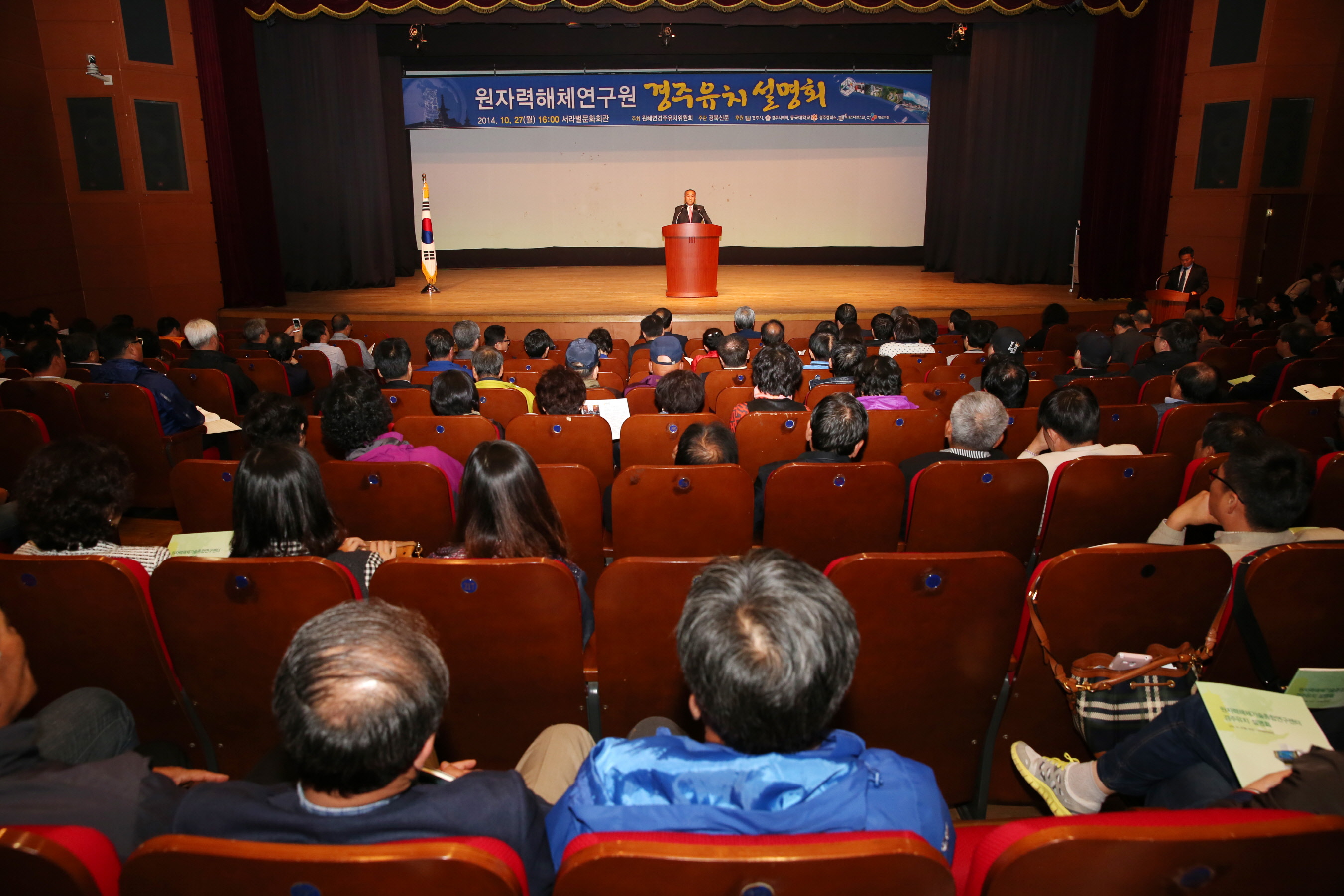 『원해연』경주 유치 설명회 개최 