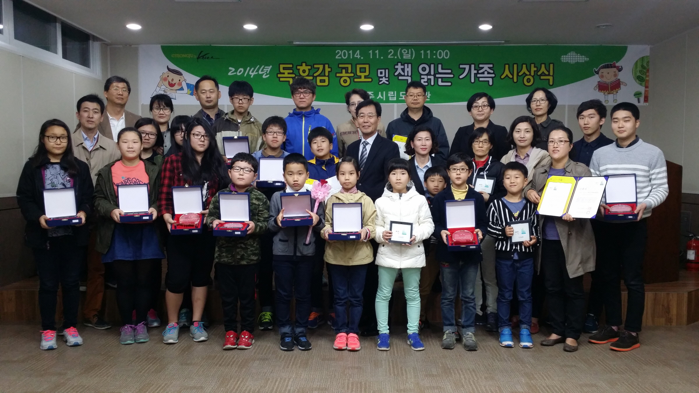 2014년 독후감 및 책 읽는 가족 시상식 개최