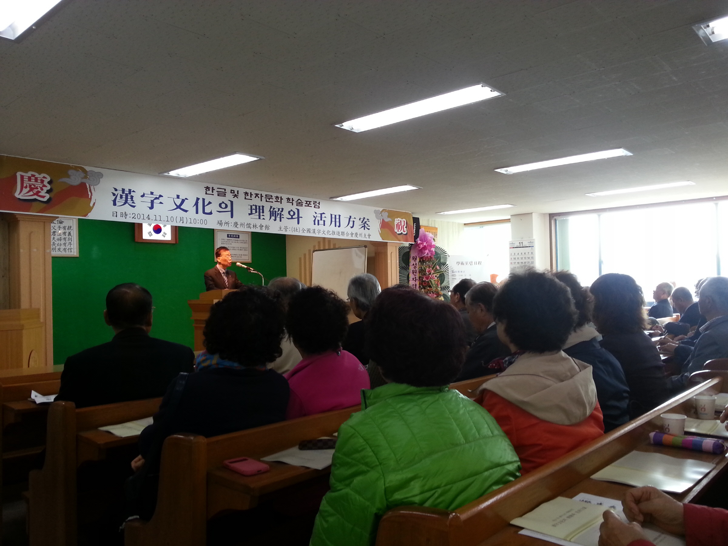 한자문화의 이해와 활용 학술 포럼