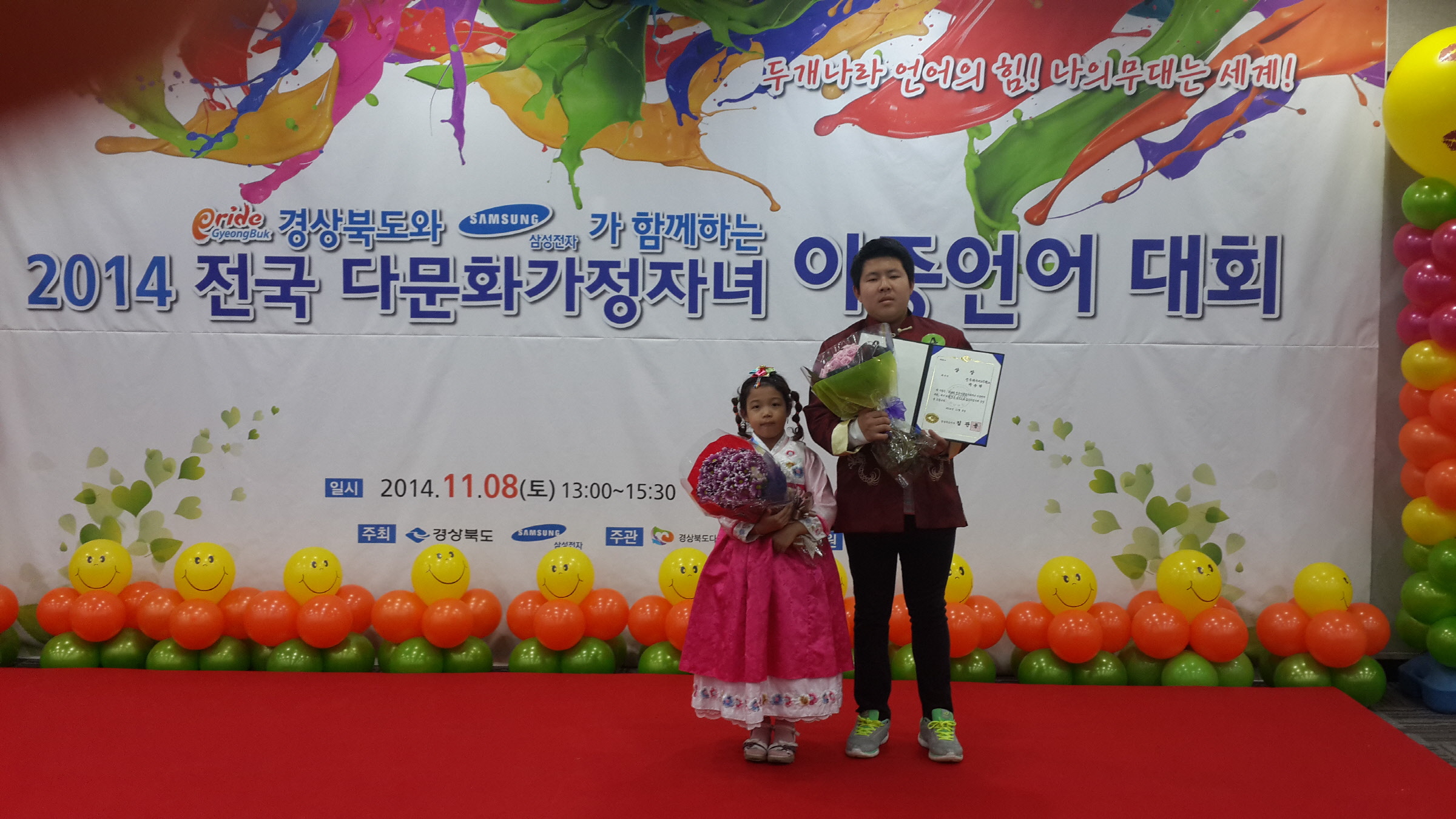 2014 전국 다문화가정자녀‘이중 언어대회’경주시 쾌거 