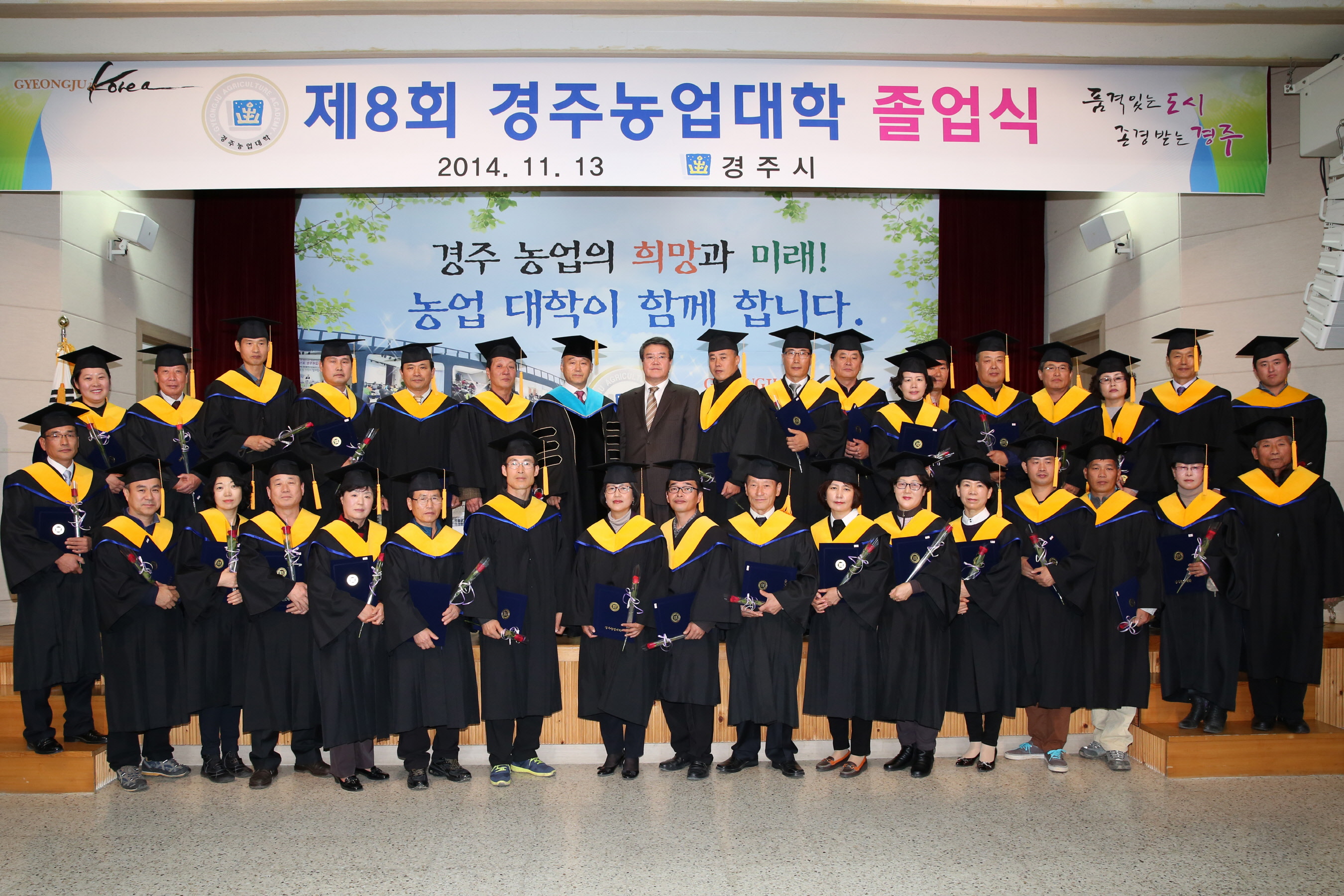 경주농업의 미래, 경주농업대학이 만든다 !