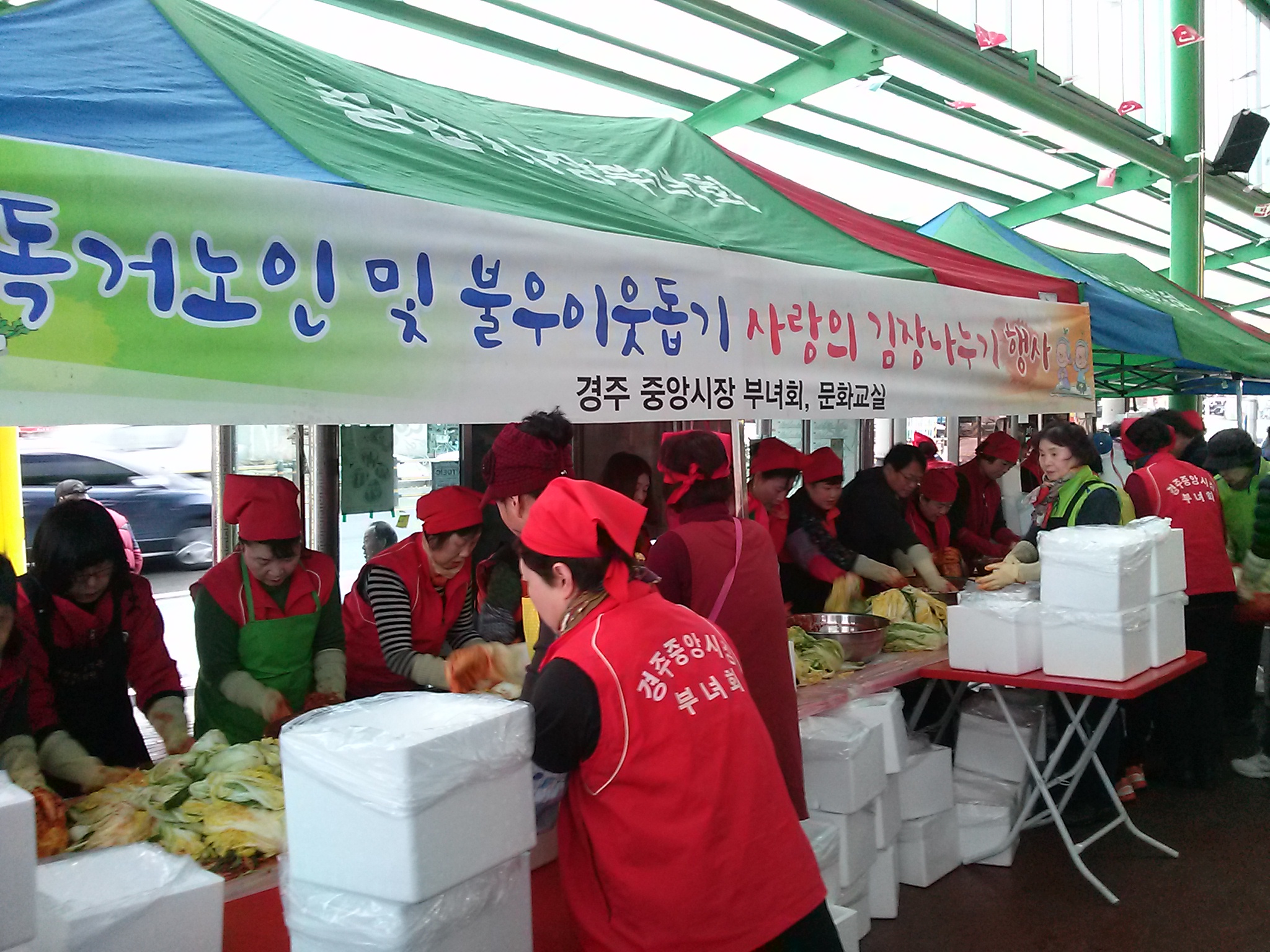 경주 중앙시장,‘사랑 나눔 김장담그기’행사 열어