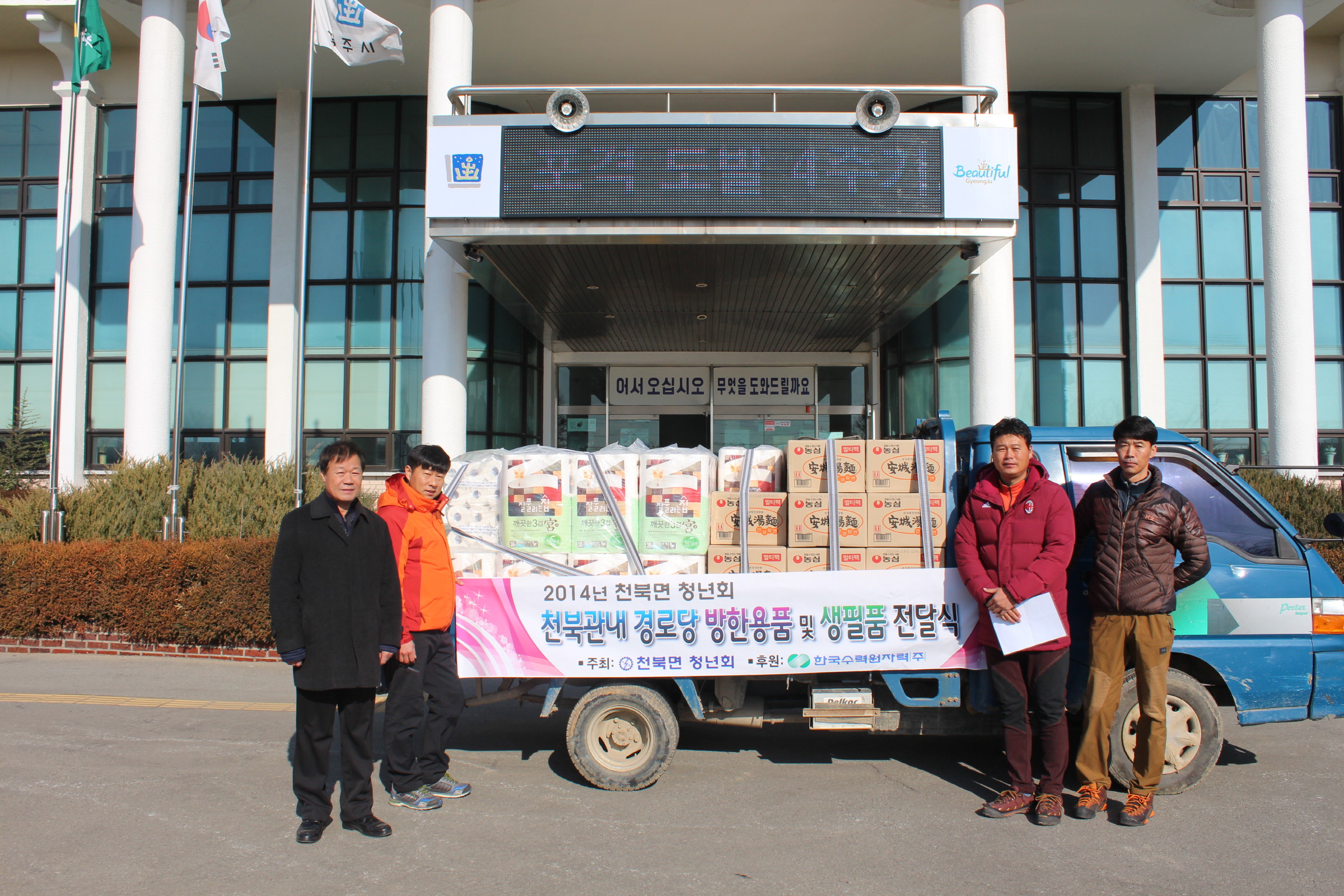 천북면 청년회, 경로당에 겨울나기 생필품 전달