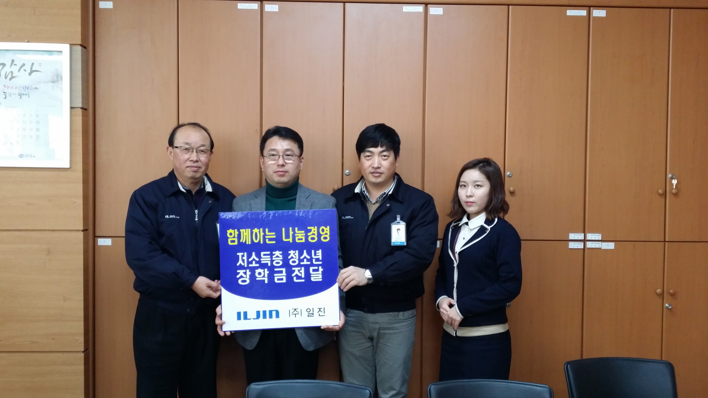 ㈜일진 장학금 300만원 기탁