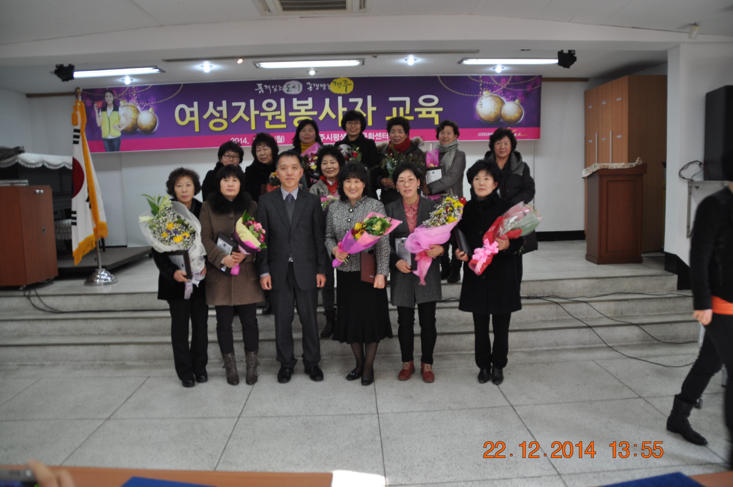 2014년 평생학습문화센터 여성자원봉사자 교육실시