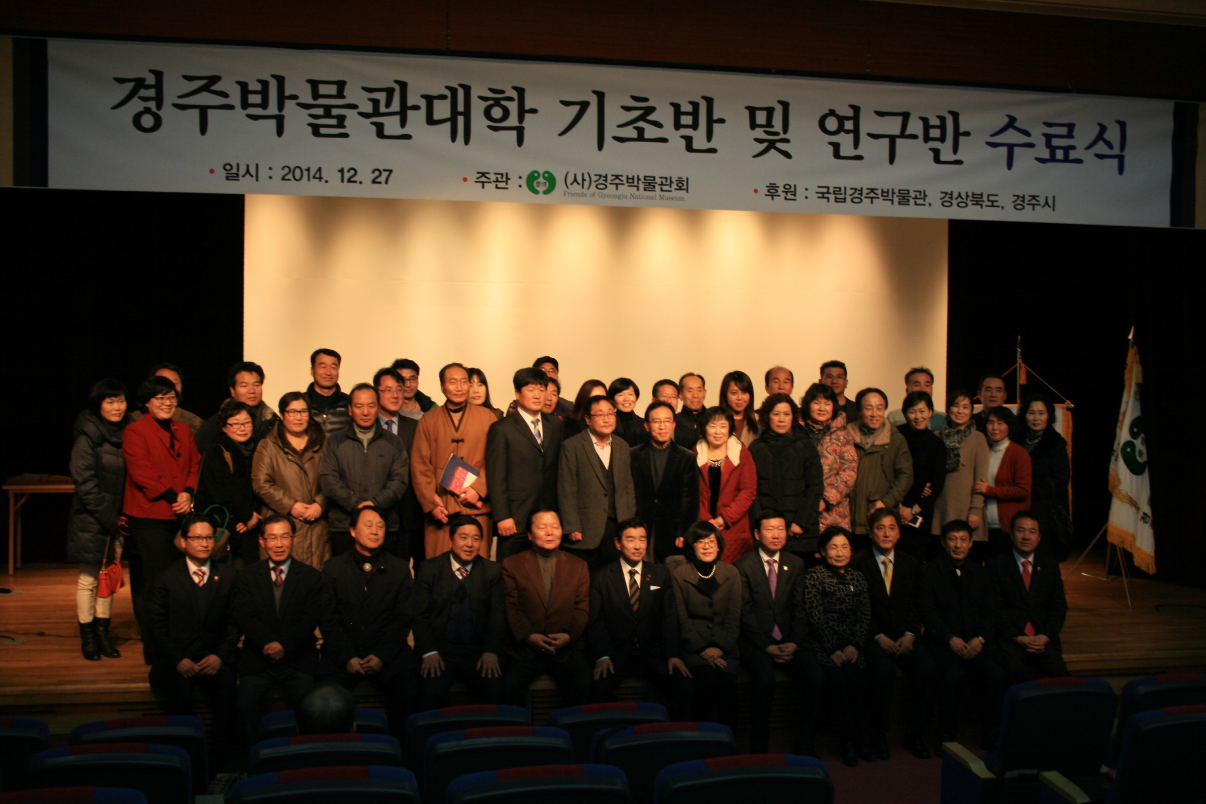 경주박물관대학 기초반 및 연구반 수료식 
