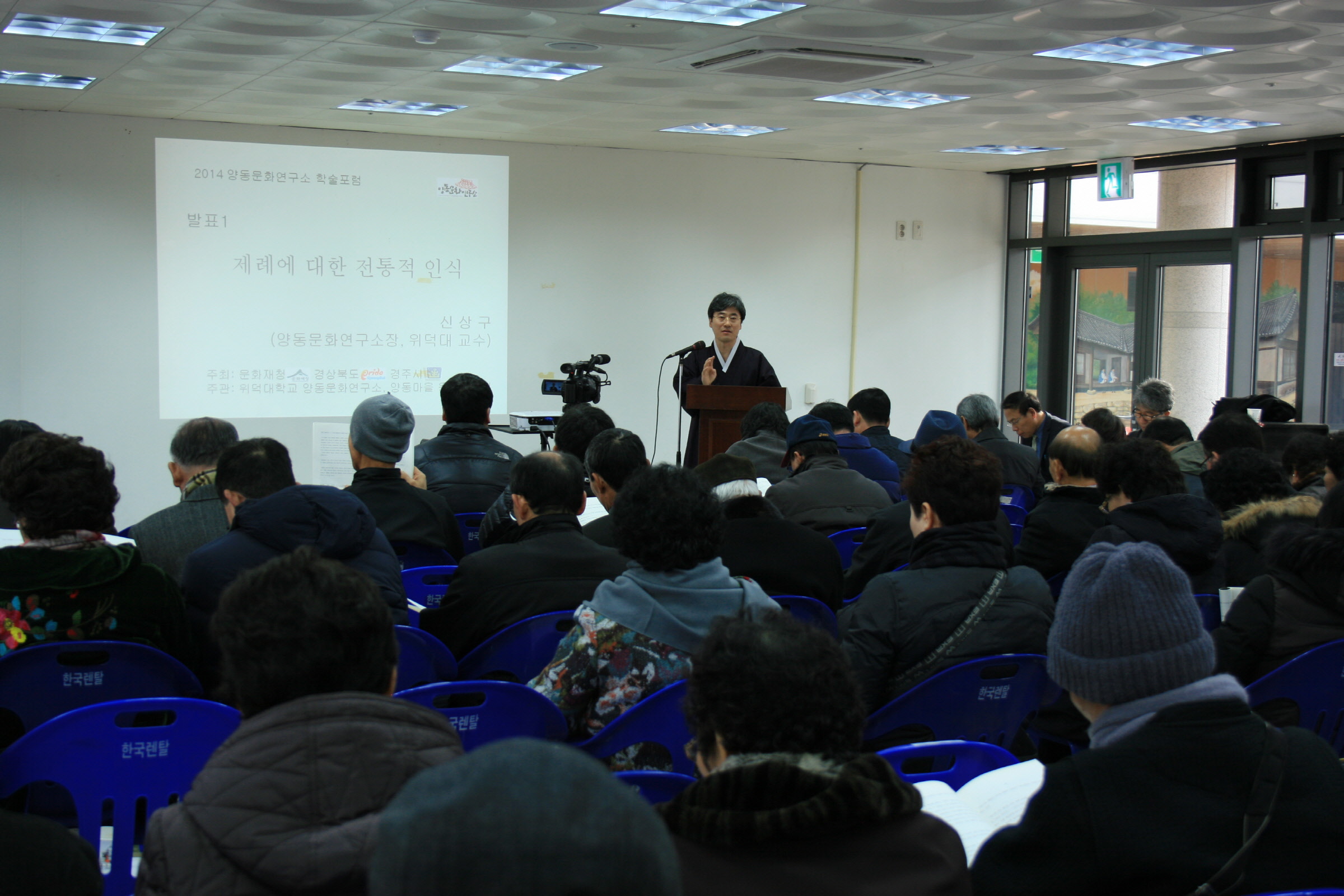 양동마을 전통제례 학술세미나 및 제례시연 열려