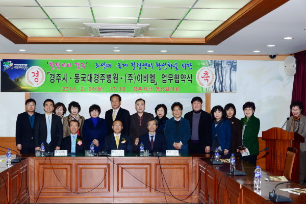 경주시․동국대학교경주병원․(주)EBM MOU체결