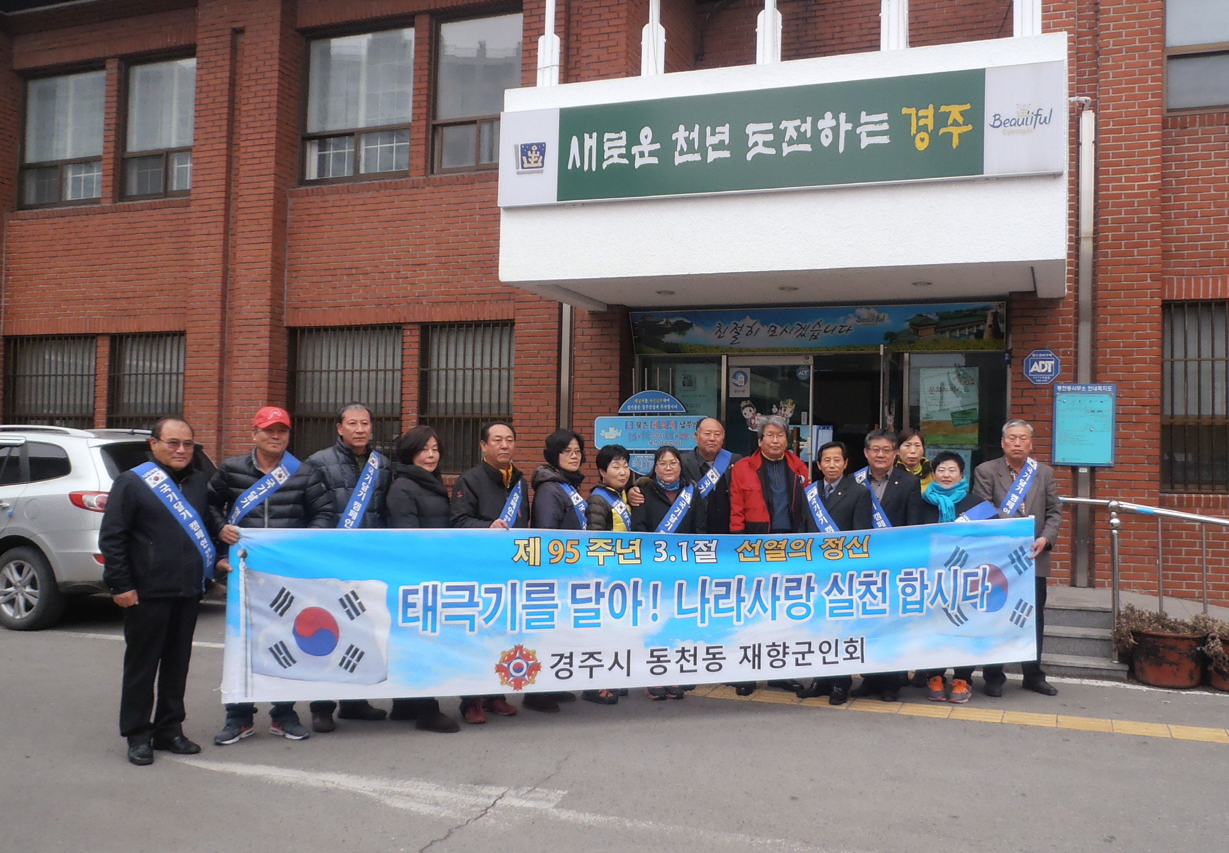 제95주년 3·1절 나라사랑 태극기달기 운동 캠페인