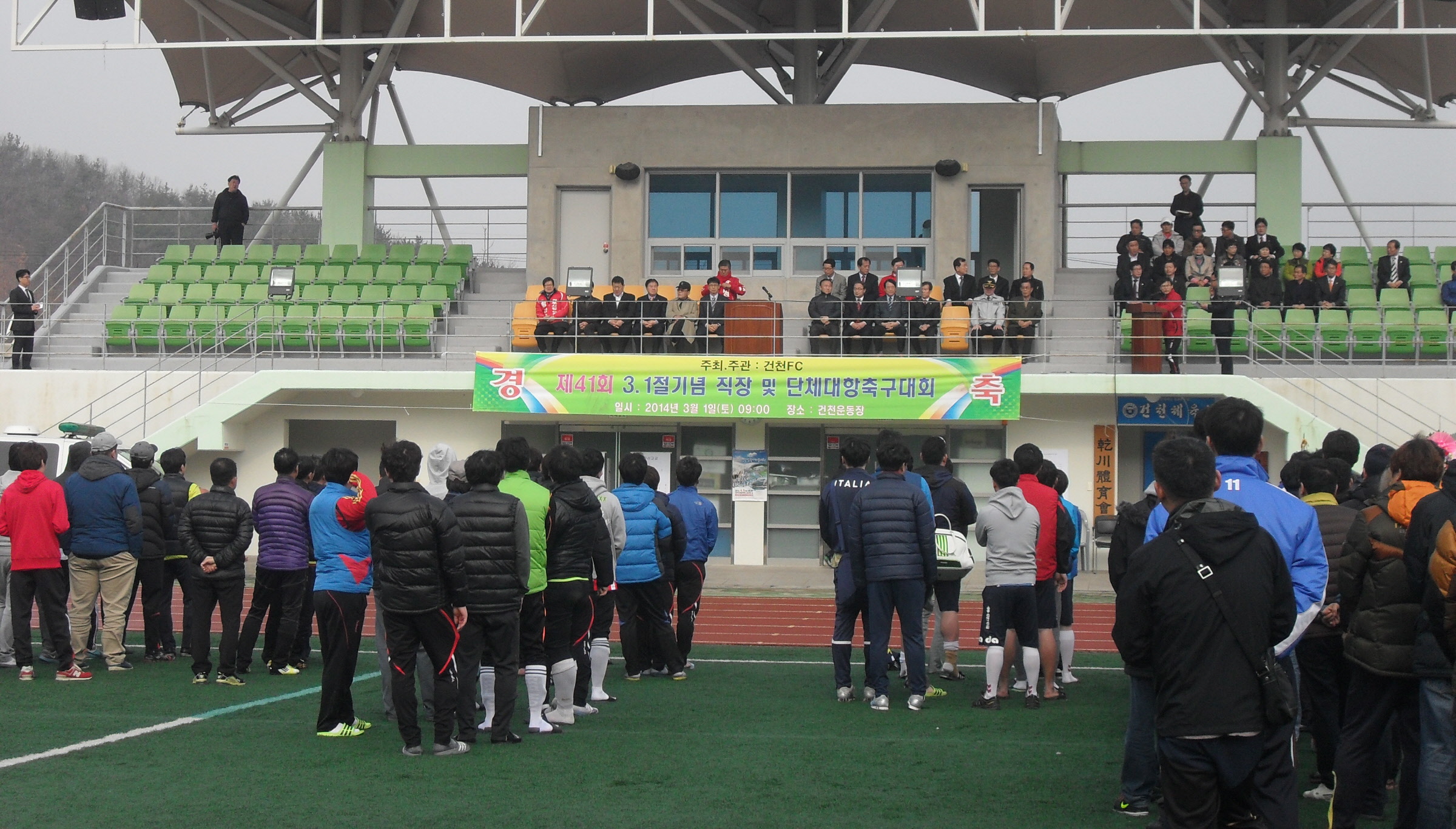 건천읍의 뜻깊은 3.1절 체육행사