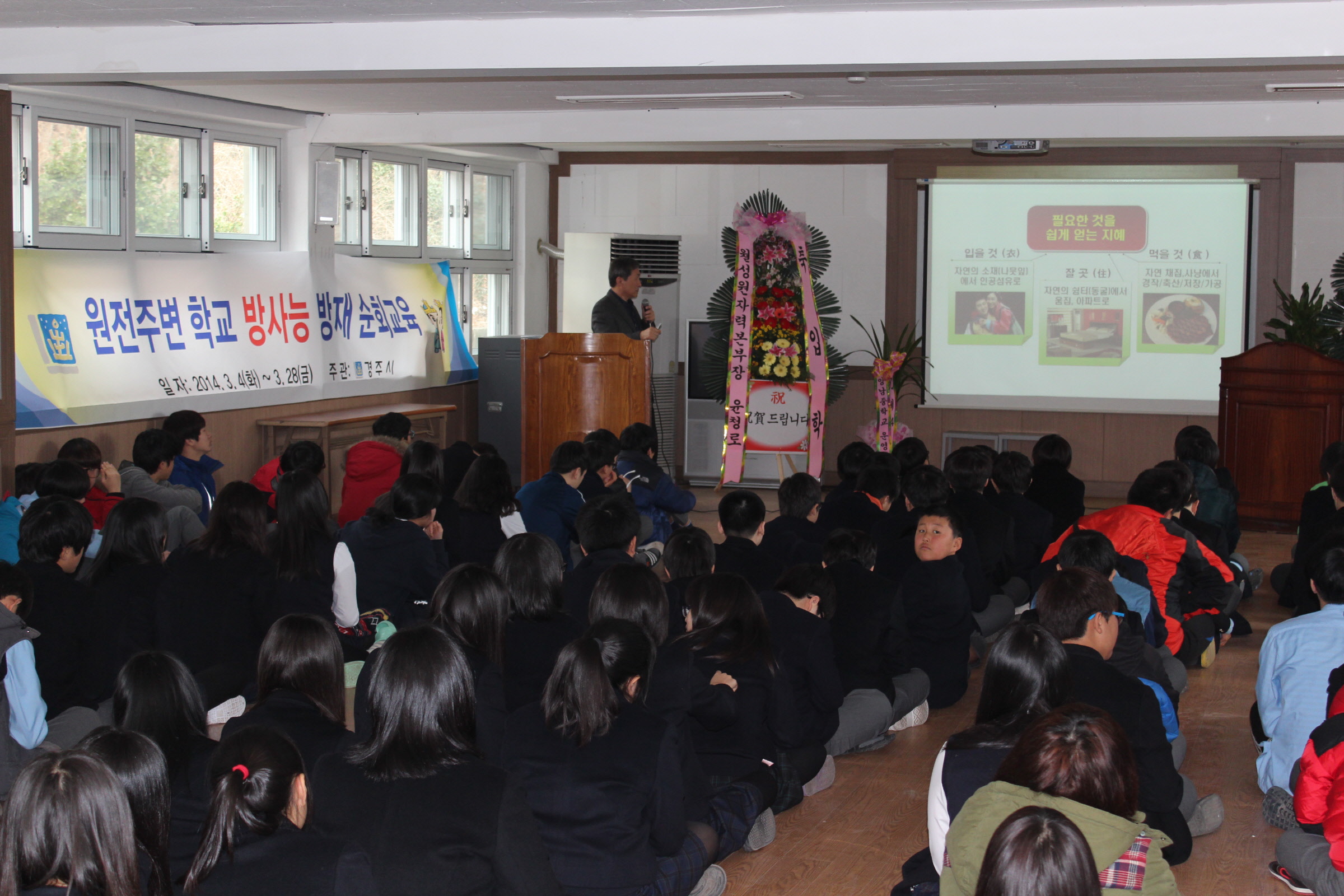 경주시,  방사능 방재 순회교육 실시