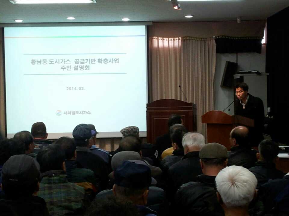 도시가스 배관망 구축사업에 따른 주민설명회 개최