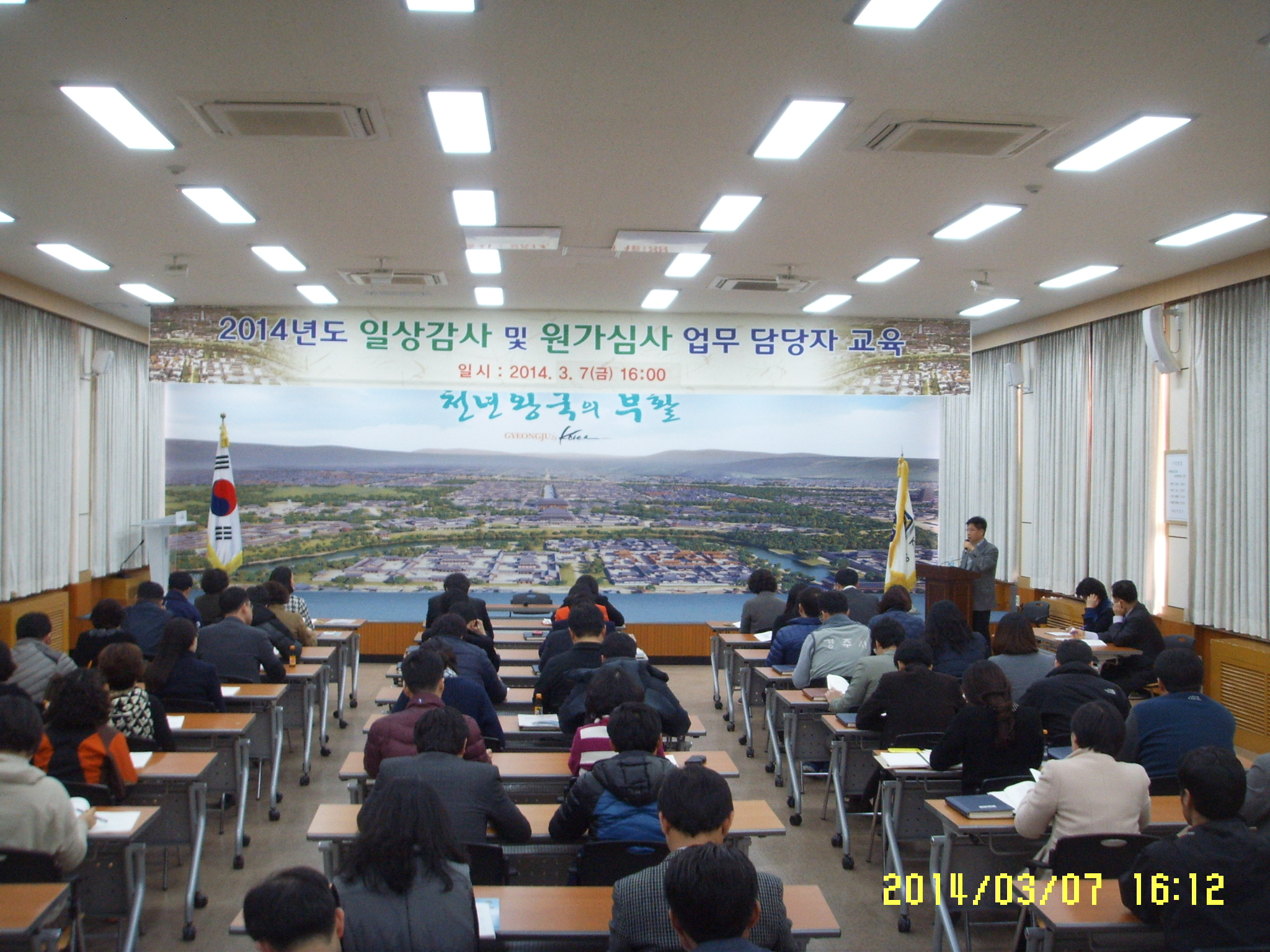 경주시, 일상감사 및 원가심사 업무담당자 교육