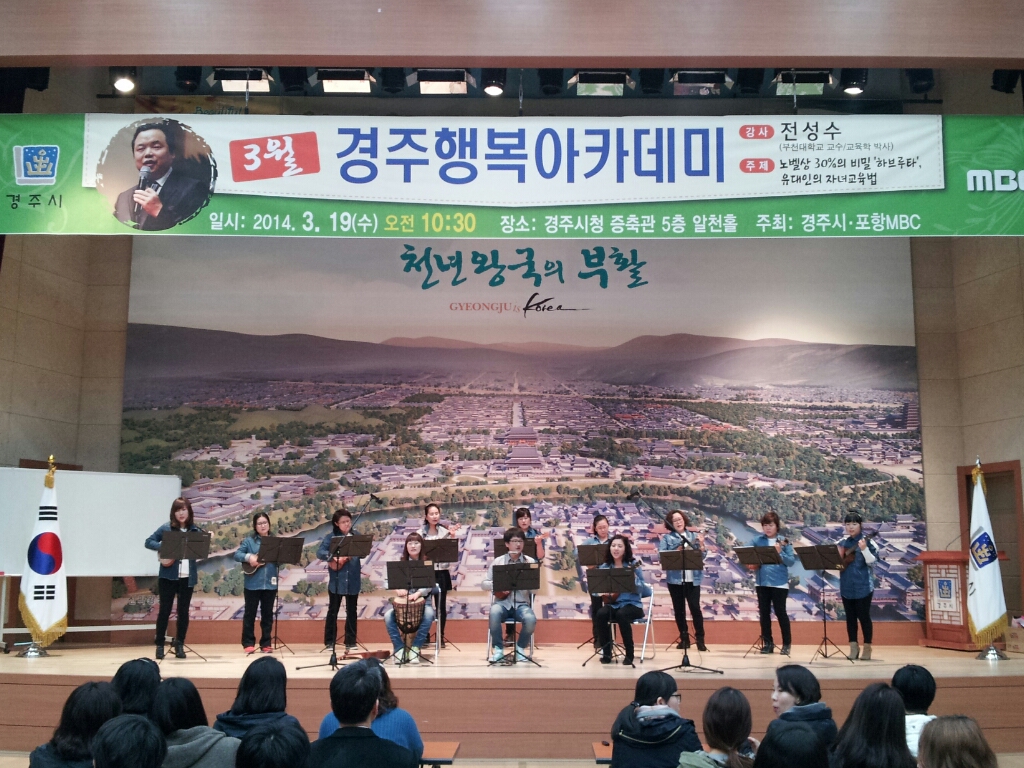 경주시민 행복지수 Up! Up!“경주행복아카데미”