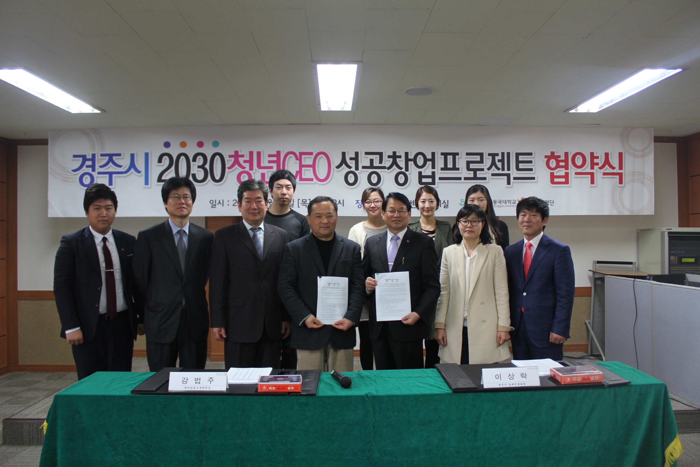 『2014년 청년CEO성공창업프로젝트』업무 협약
