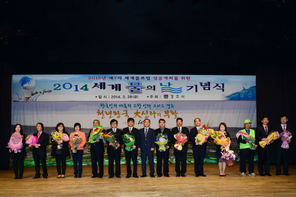 세계물의날 기념식