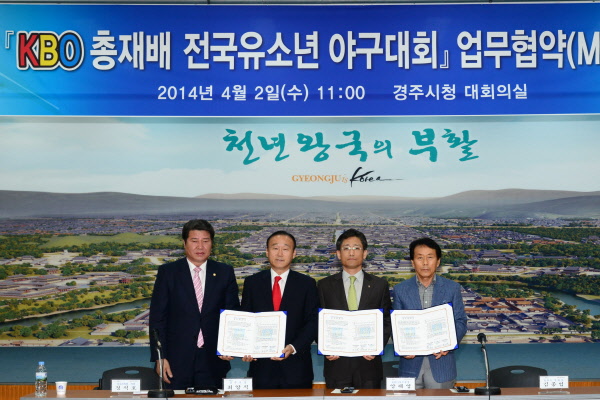 KBO 총재배 전국유소년야구대회 업무협약 체결