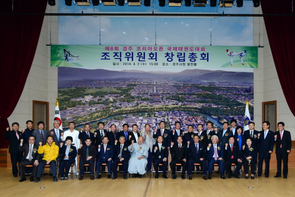 『제8회 경주 코리아오픈 국제태권도대회 조직위원회』 발족 