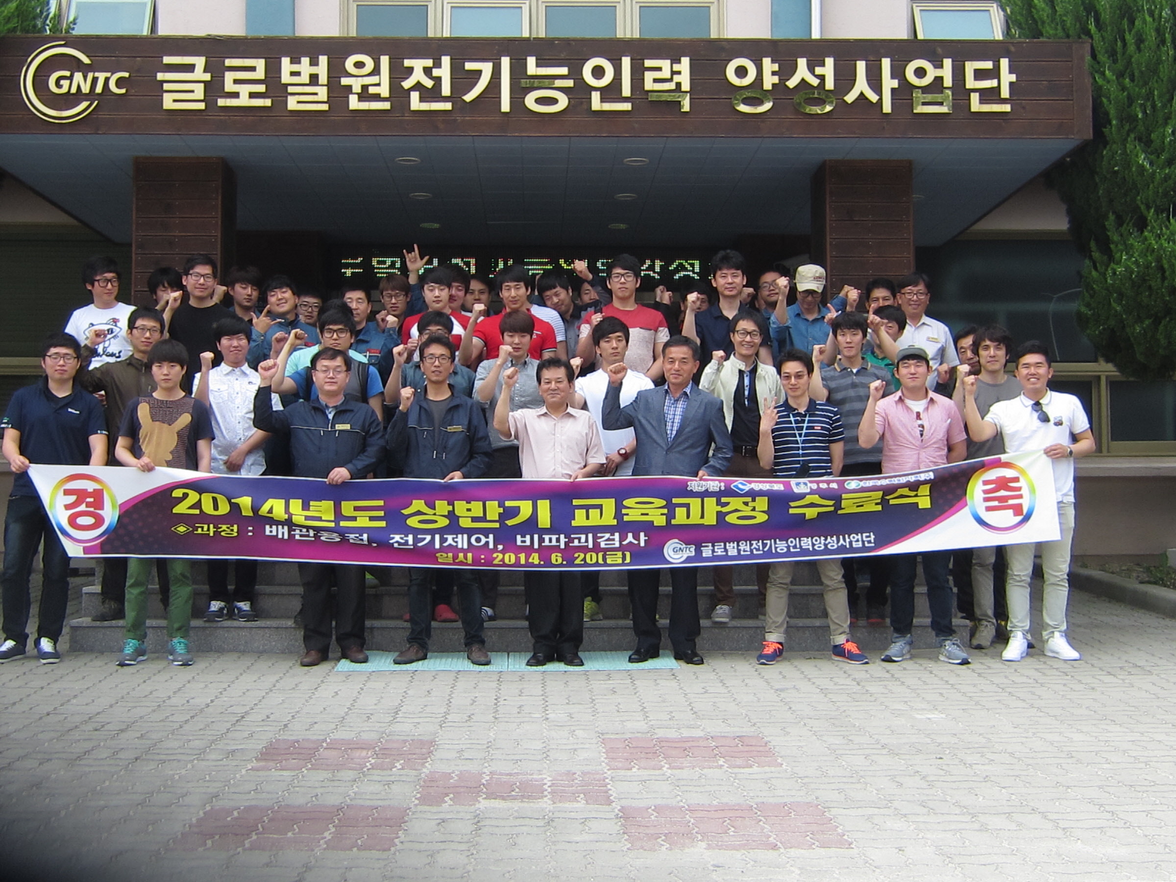 글로벌 원전기능인력양성센터 교육생 수료식 개최