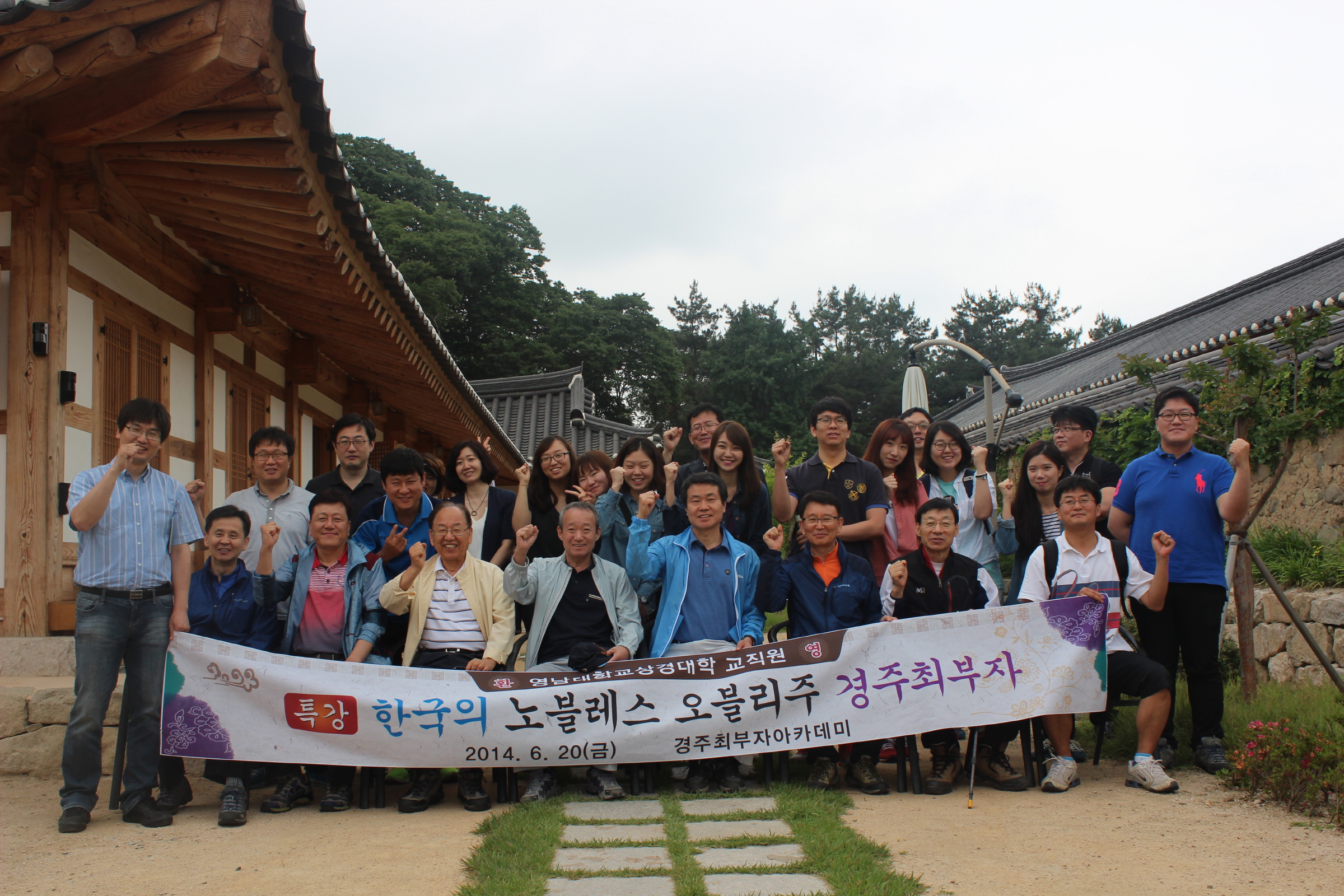 한국의 자랑, 21세기 시대정신 최부자아카데미 영남대학교 상경대학 교직원 참석