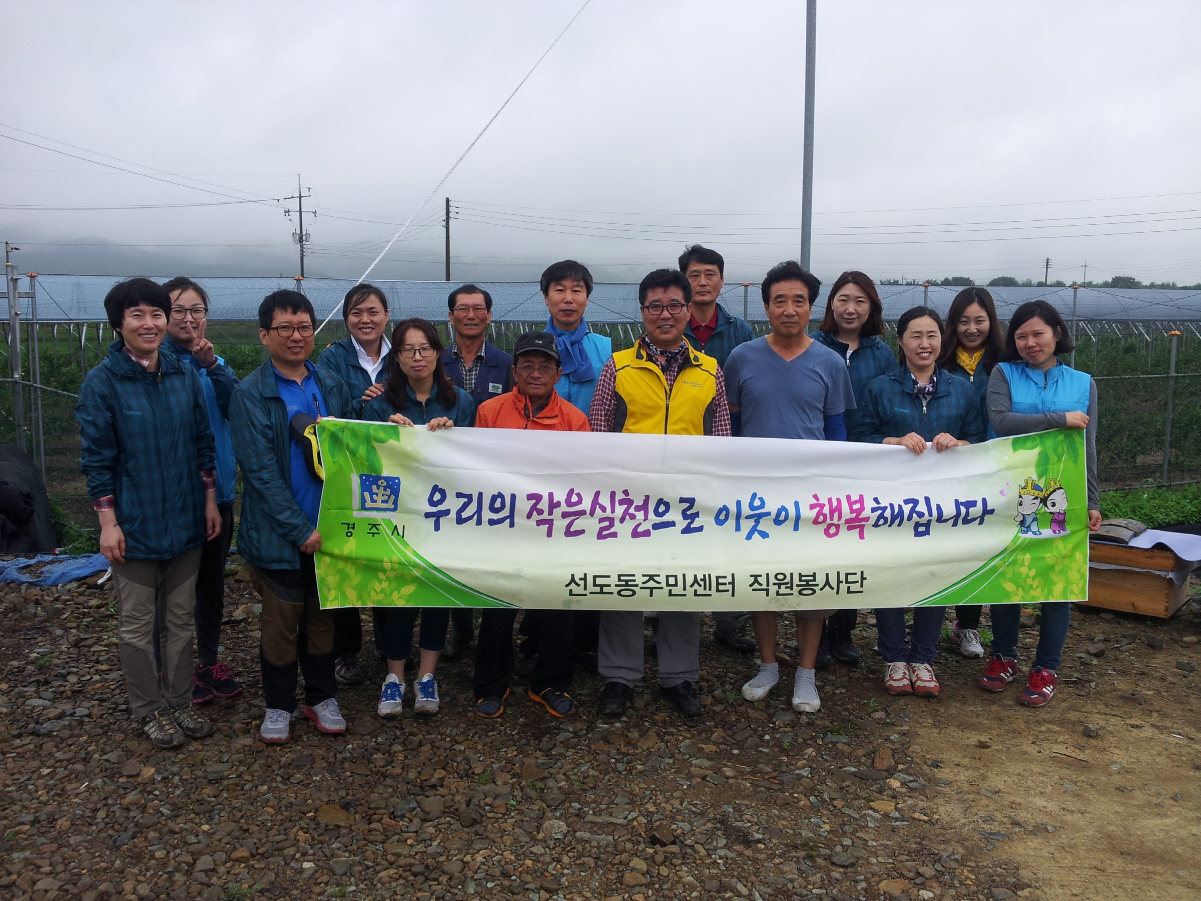 농촌일손돕기 직원 봉사활동 실시