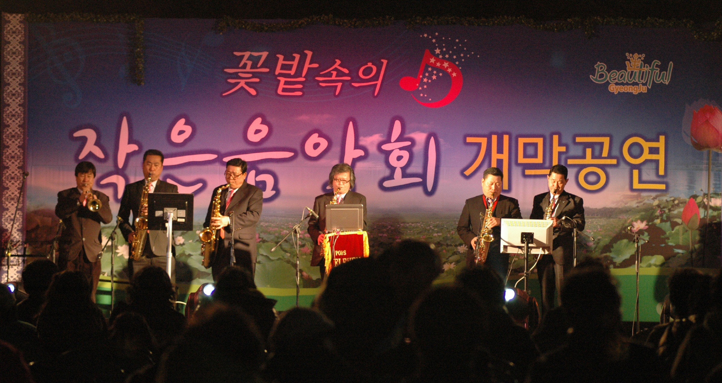 「2014 꽃밭속의 작은 음악회」개최 