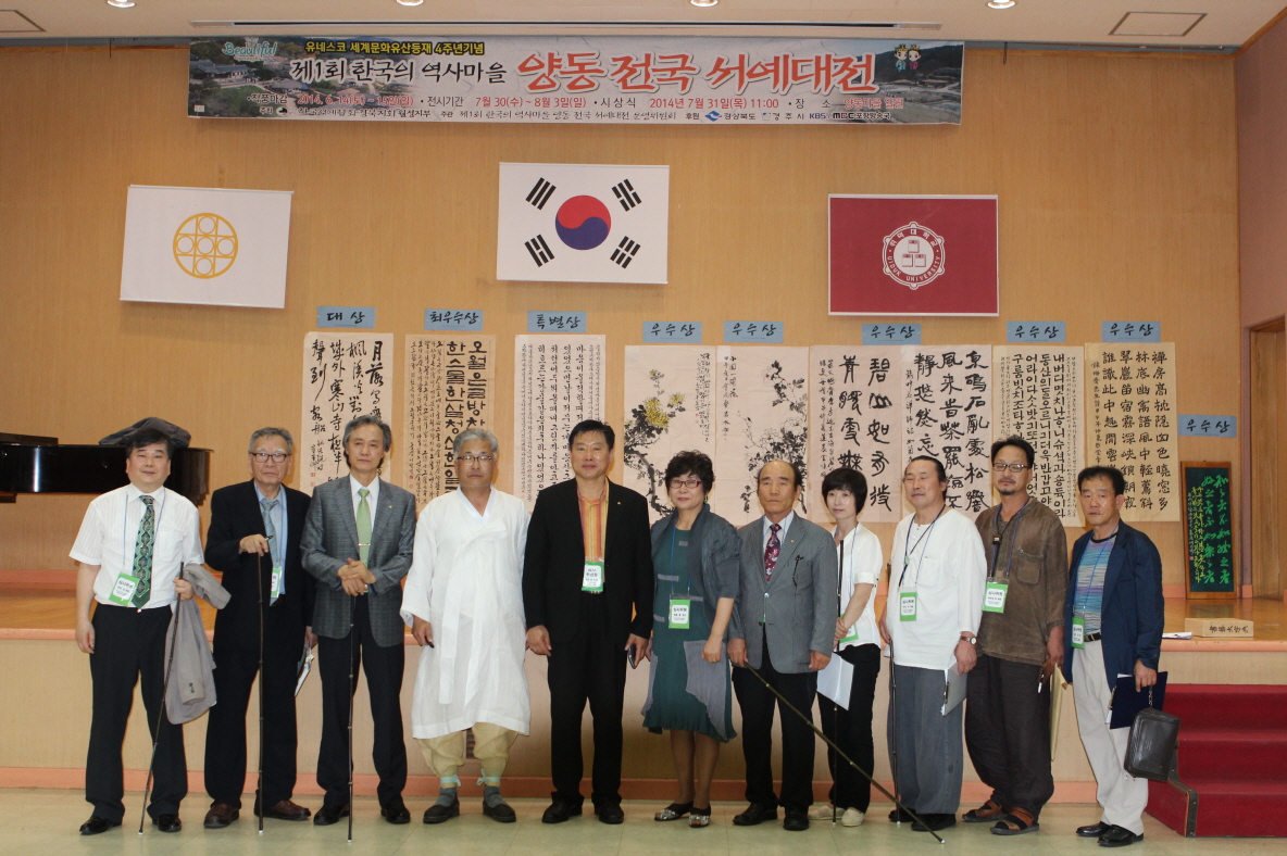 「제1회 한국의 역사마을 양동 전국 서예대전」개최  