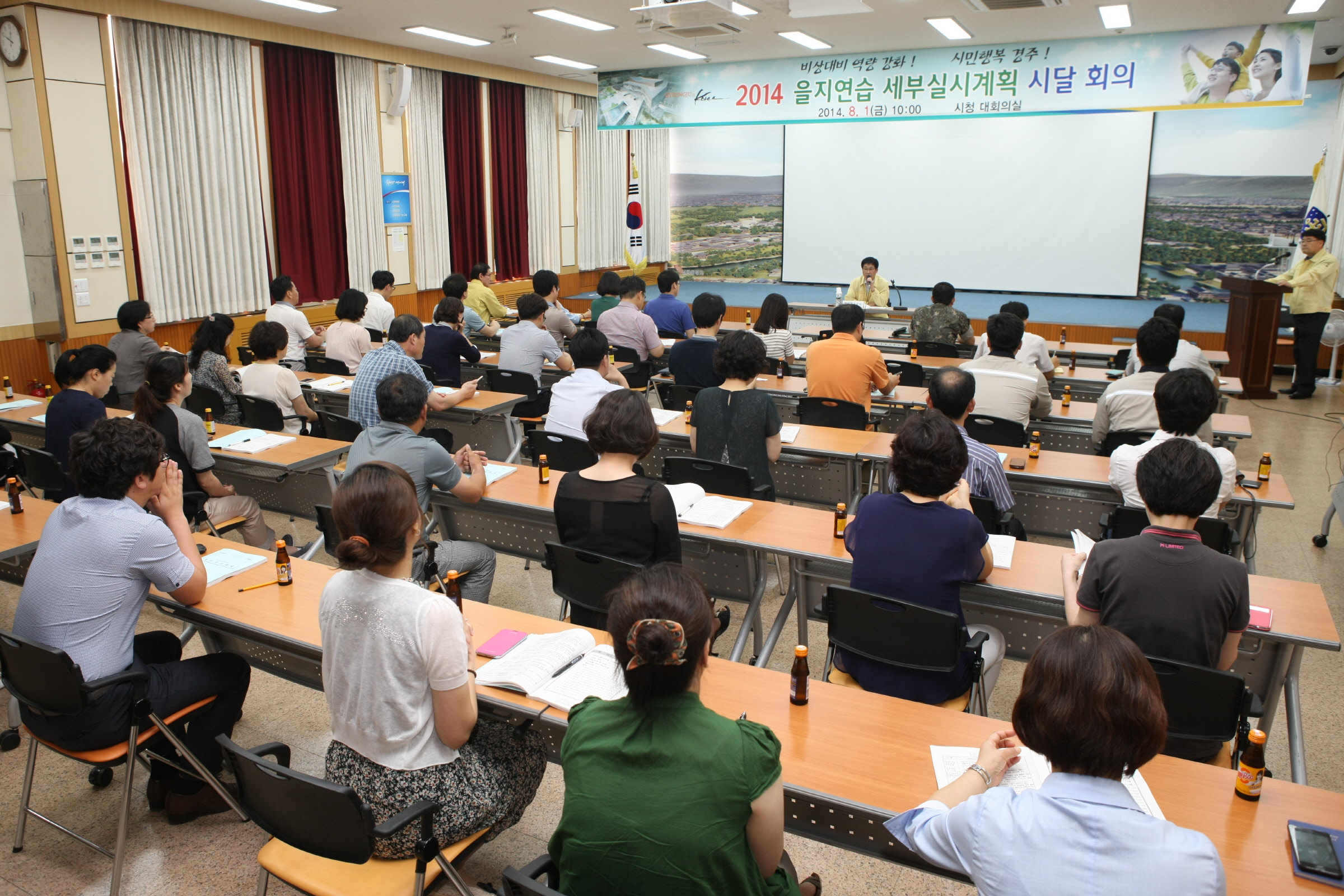 경주시, 2014 을지연습 세부실시계획 시달회의 개최