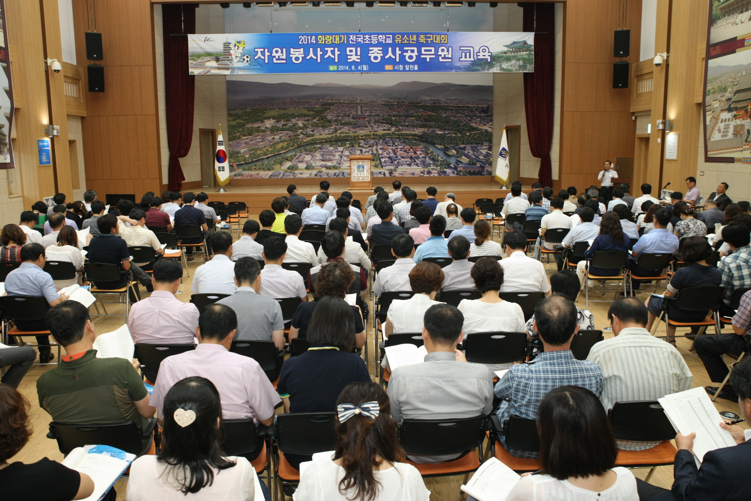 2014 화랑대기 전국초등학교 유소년축구대회 자원봉사자·종사공무원 교육