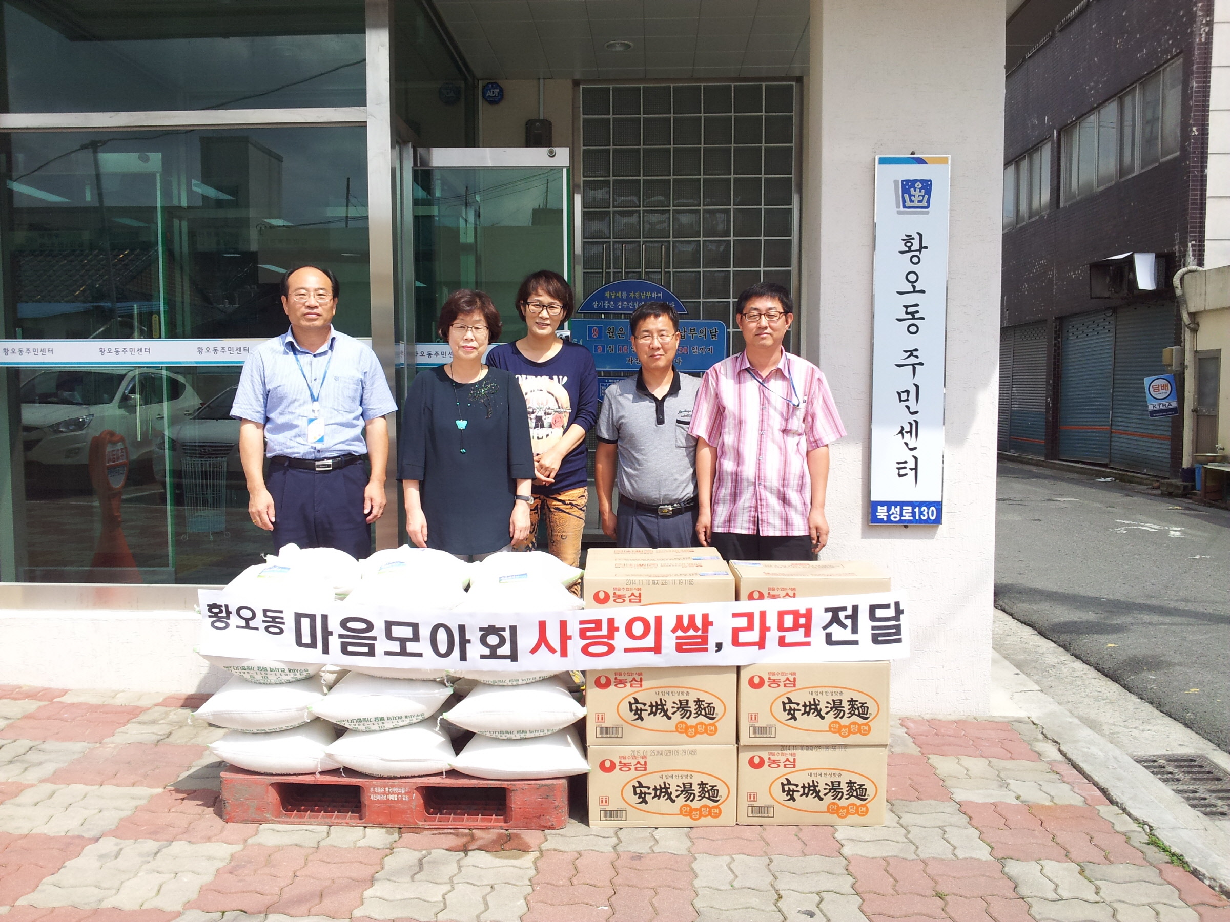 황오동 여성봉사단체‘마음모아회’이웃사랑
