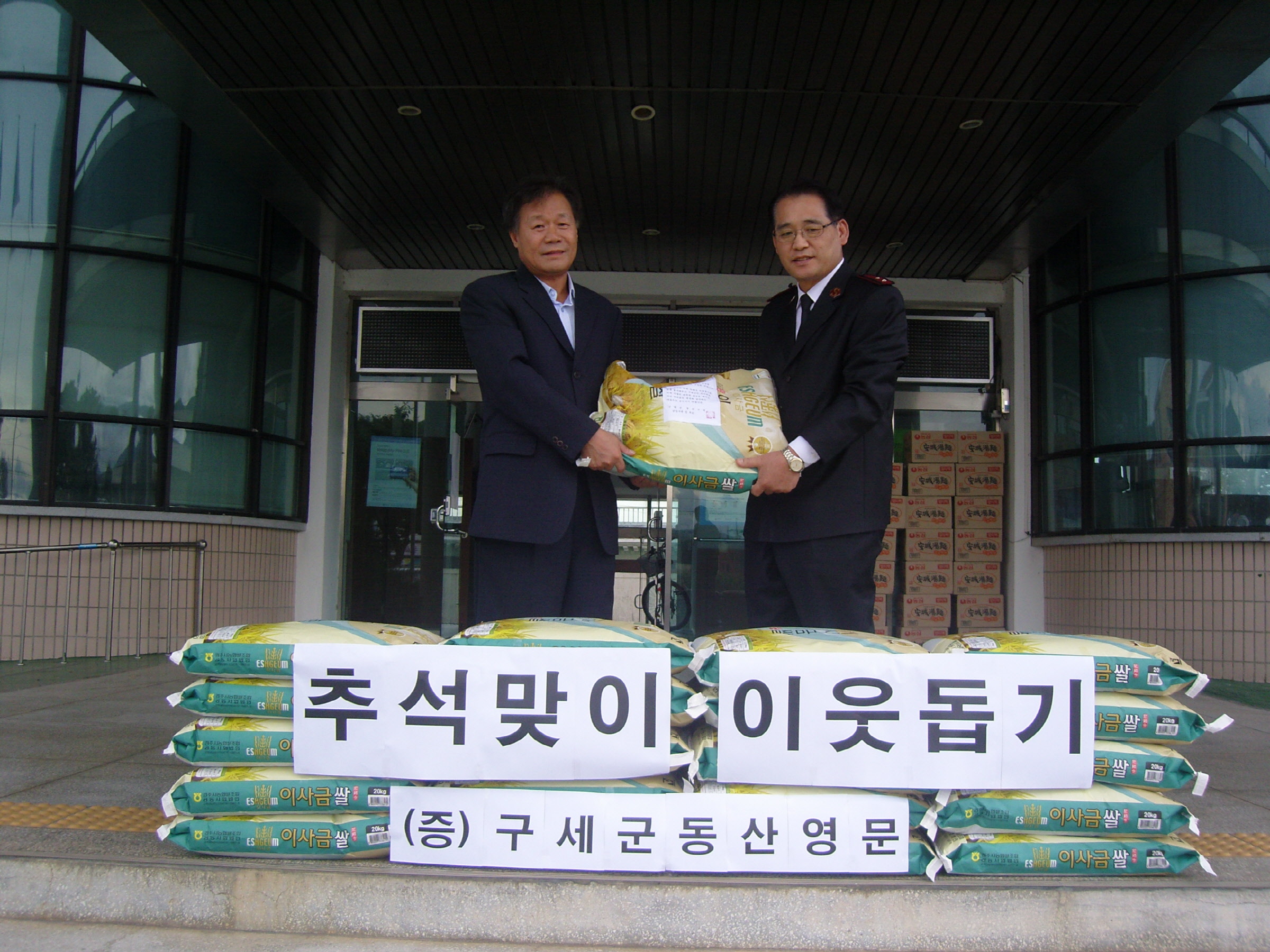 구세군 동산영문 한가위사랑 나누기